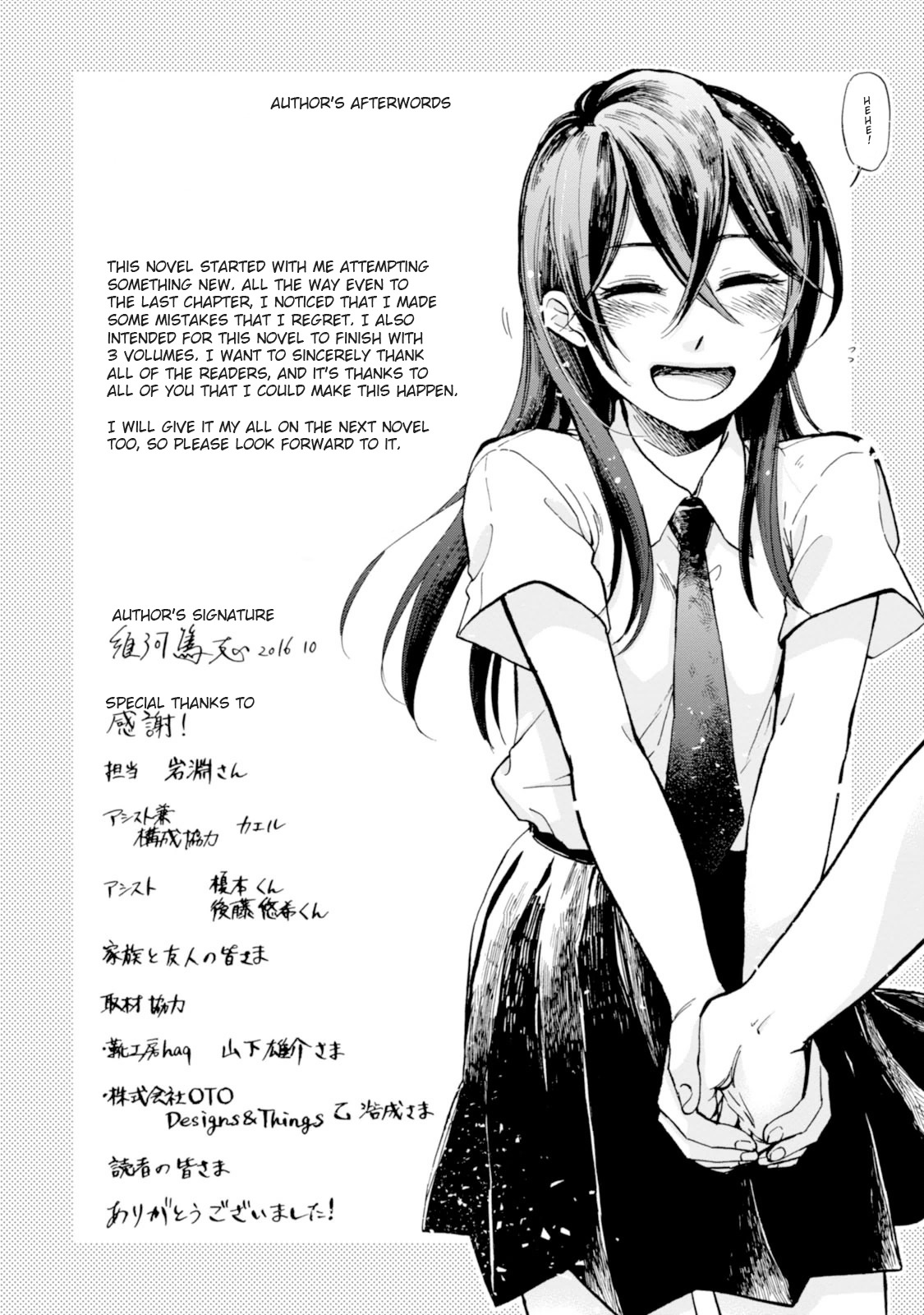 Ore no Himekutsu o Haite Kure Chapter 16.5 page 4 - Chapter 16.5: Omake
