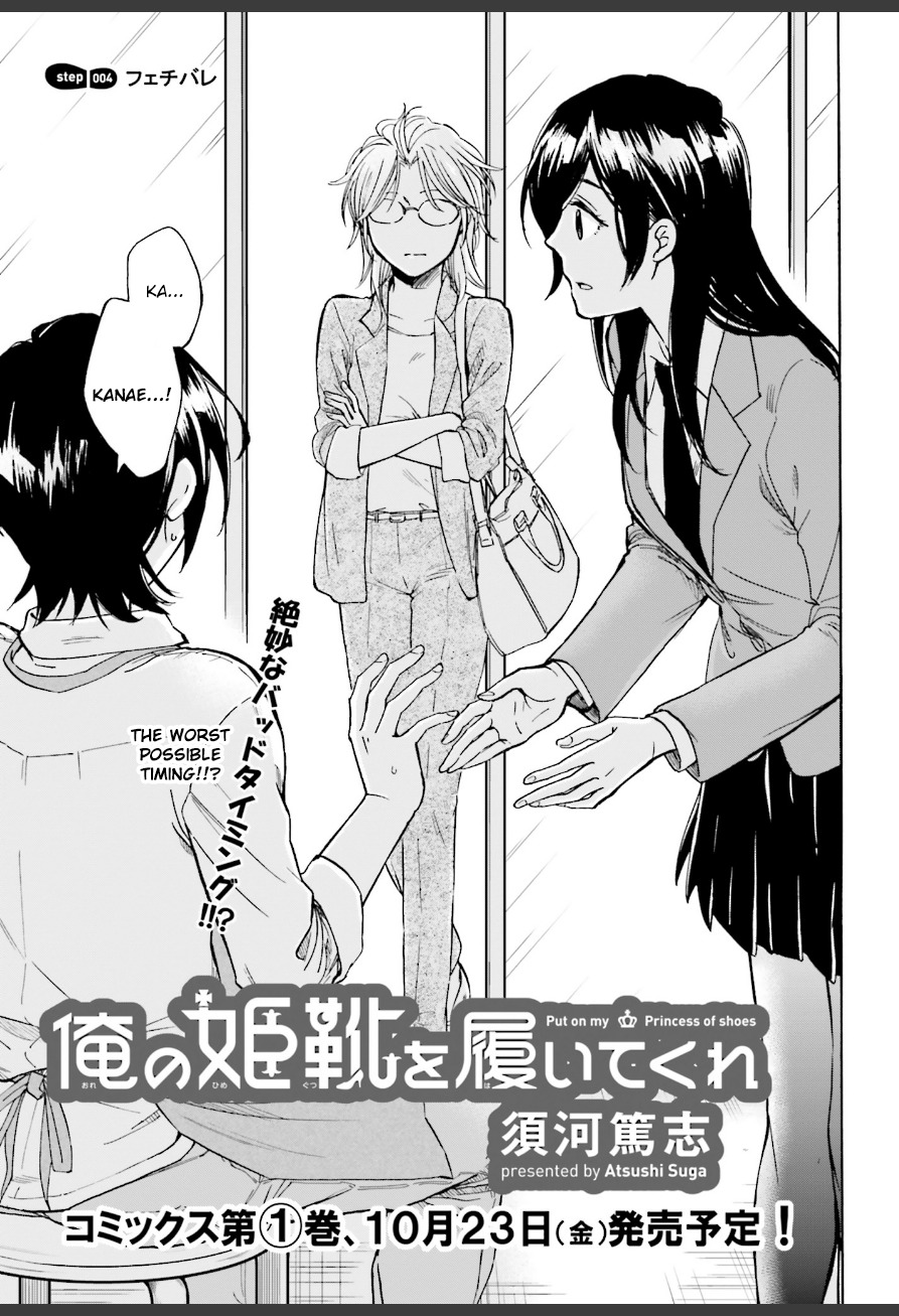 Ore no Himekutsu o Haite Kure Chapter 4 page 1 - Chapter 4: Step 004 - Fetish Laid Bare