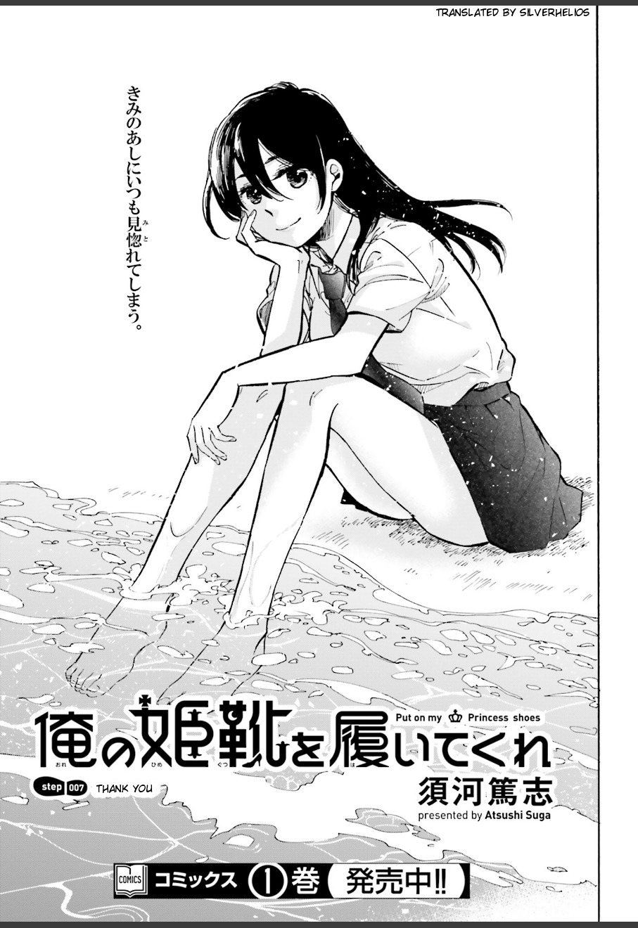 Ore no Himekutsu o Haite Kure Chapter 7 page 1 - Chapter 7: Step 007 - Thank You