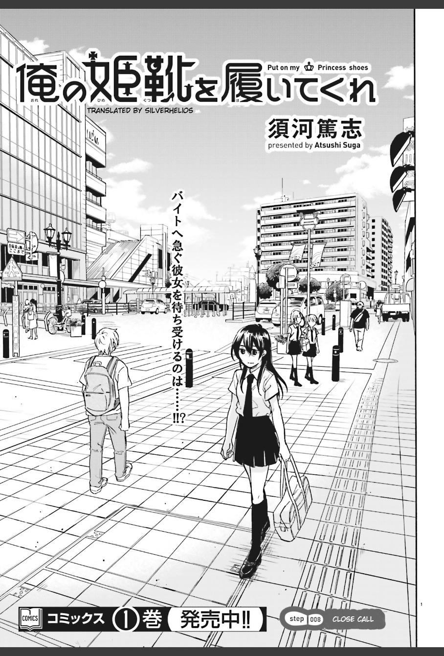 Ore no Himekutsu o Haite Kure Chapter 8 page 1 - Chapter 8: Step 008 - Close Call
