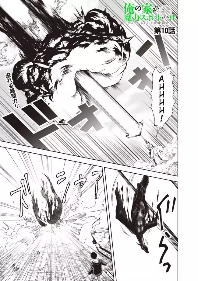 Ore no Ie ga Maryoku Spot datta Ken – Sundeiru dake de Sekai Saikyou Chapter 10 page 1 - Chapter 10