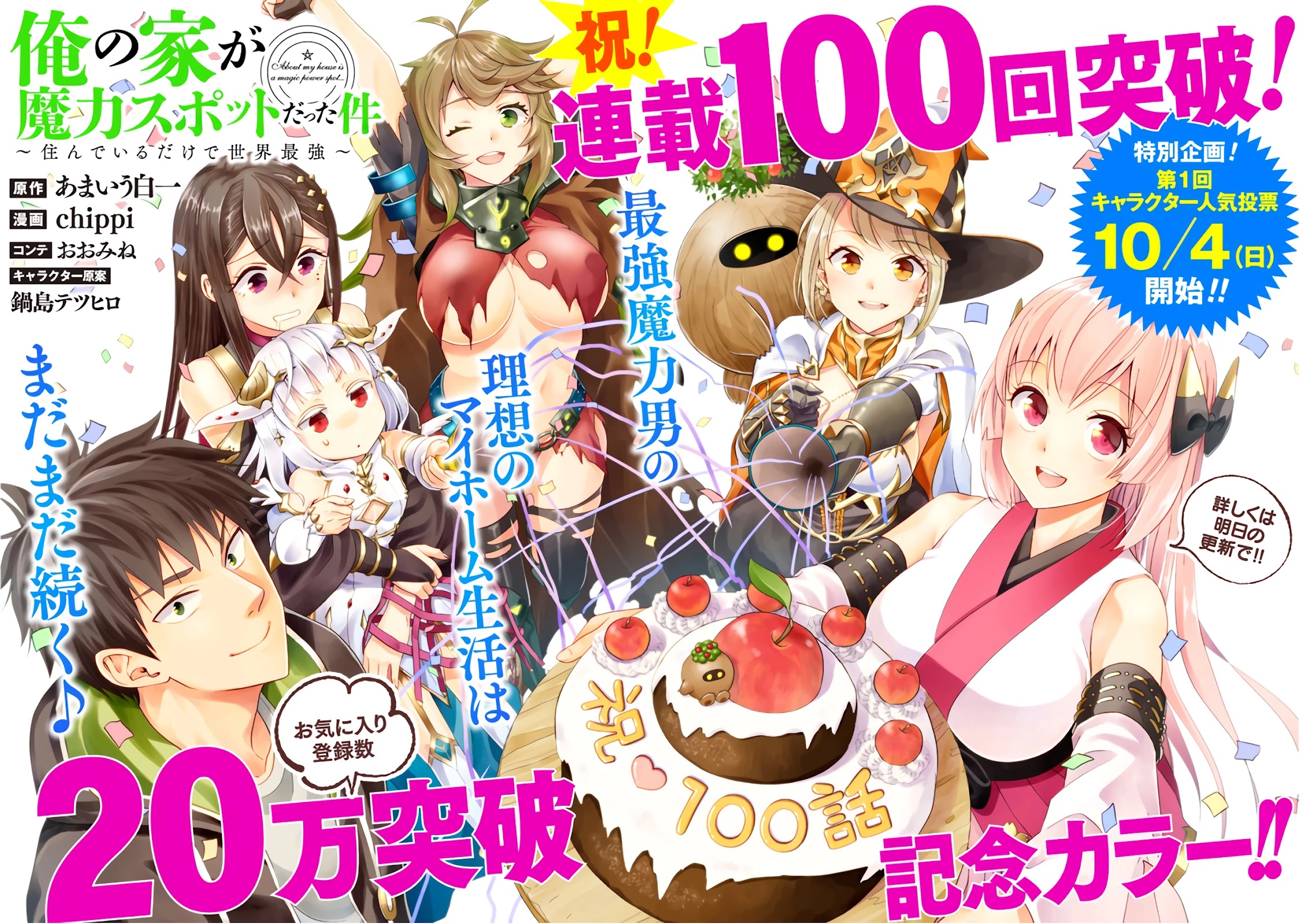 Ore no Ie ga Maryoku Spot datta Ken – Sundeiru dake de Sekai Saikyou Chapter 100 page 2 - Chapter 100
