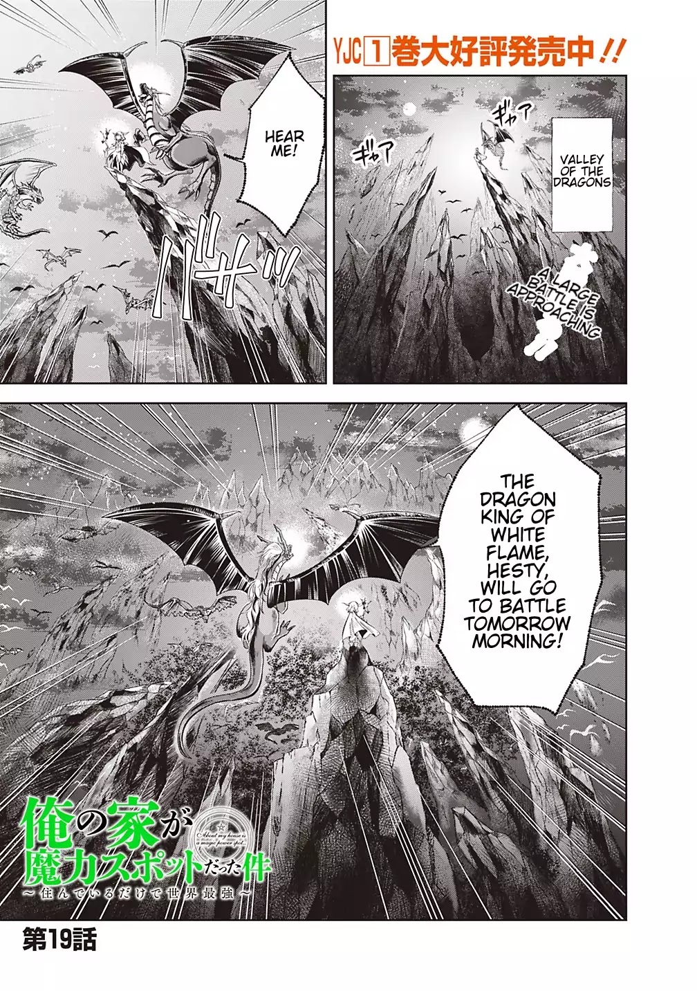Ore no Ie ga Maryoku Spot datta Ken – Sundeiru dake de Sekai Saikyou Chapter 19 page 1 - Chapter 19