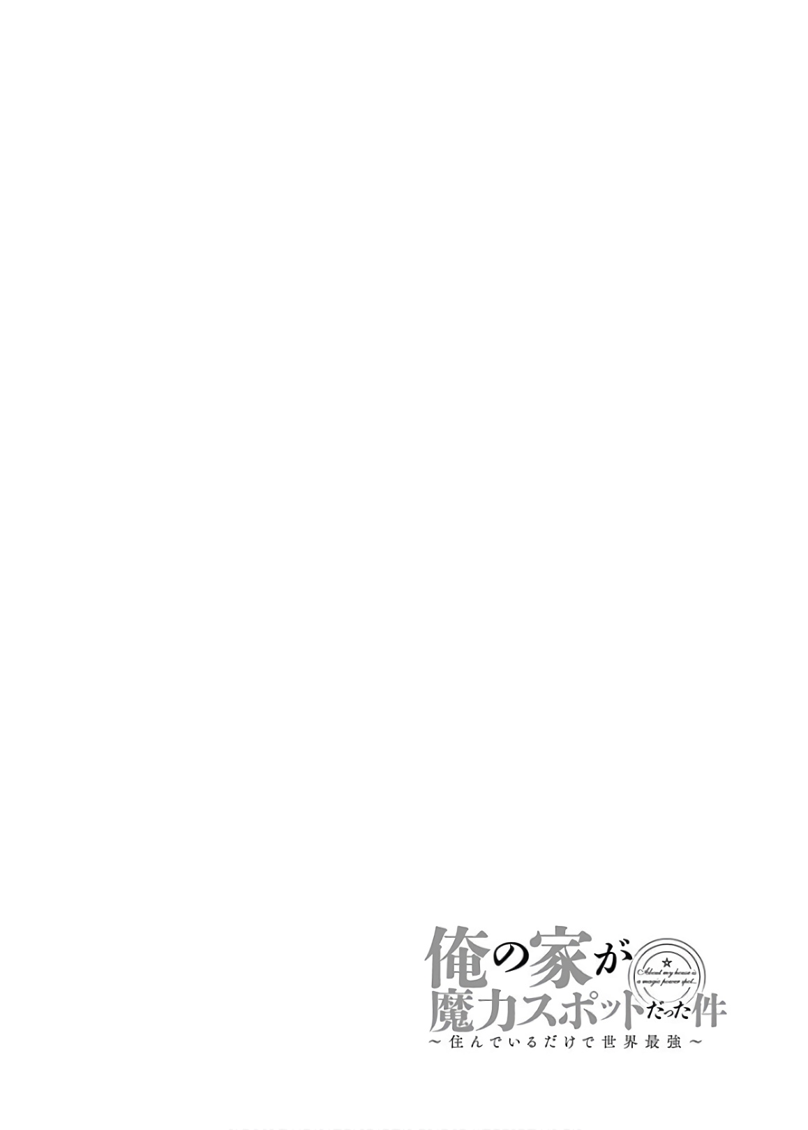Ore no Ie ga Maryoku Spot datta Ken – Sundeiru dake de Sekai Saikyou Chapter 70 page 11 - Chapter 70