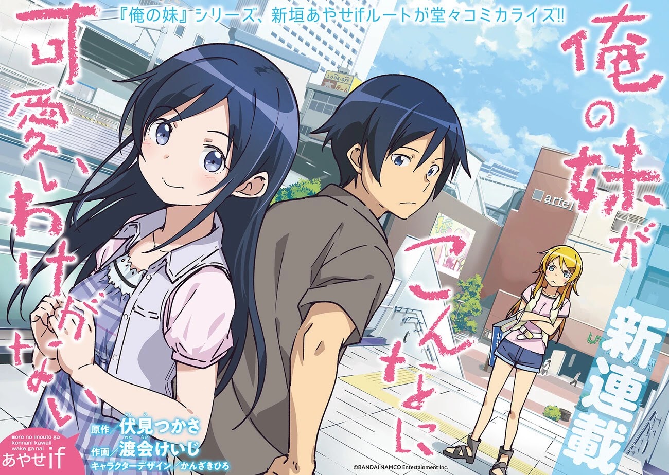Ore no Imouto ga Konna ni Kawaii Wake ga Nai - Ayase IF Chapter 0 page 3 - Chapter 0: Prologue