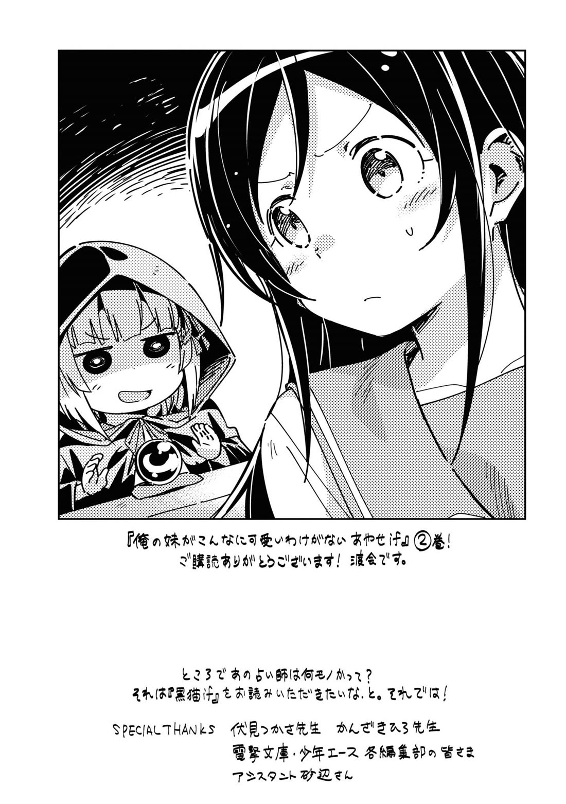 Ore no Imouto ga Konna ni Kawaii Wake ga Nai - Ayase IF Chapter 10 page 35 - Chapter 10