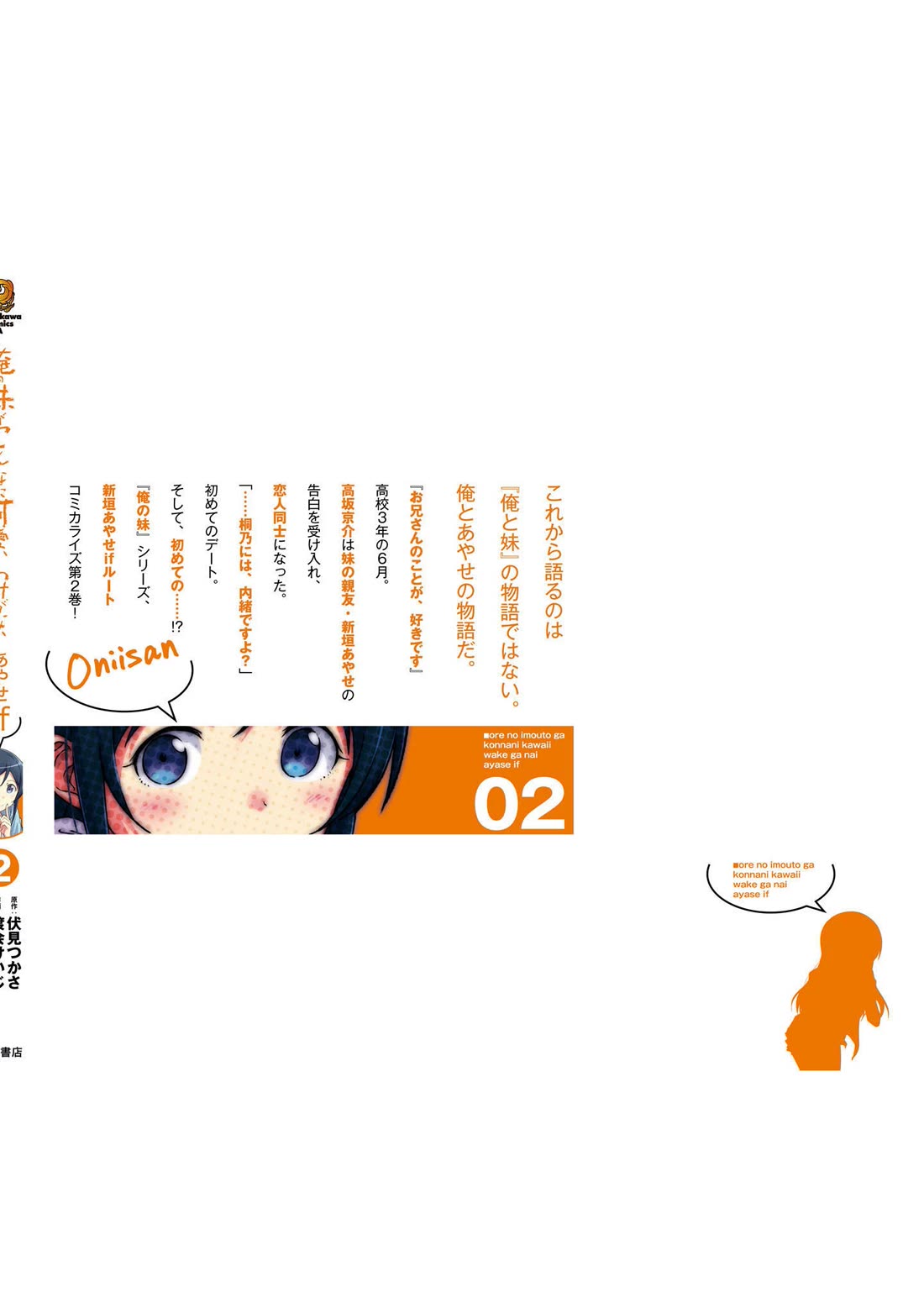 Ore no Imouto ga Konna ni Kawaii Wake ga Nai - Ayase IF Chapter 10 page 36 - Chapter 10