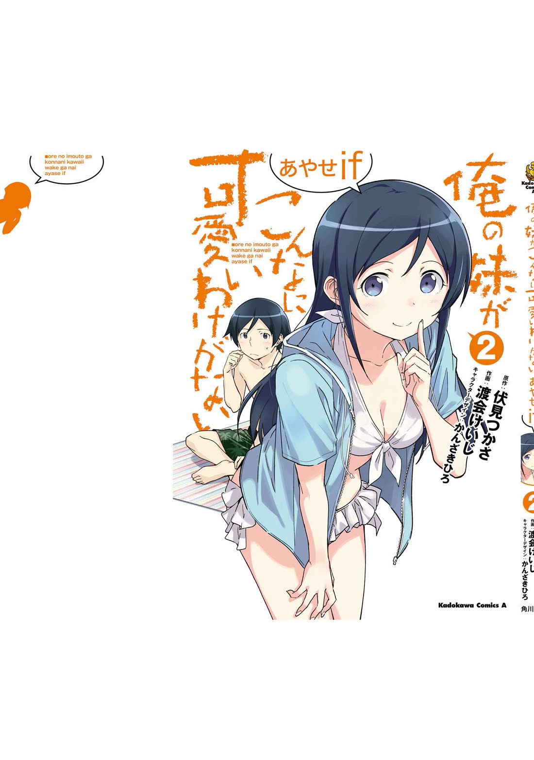 Ore no Imouto ga Konna ni Kawaii Wake ga Nai - Ayase IF Chapter 10 page 37 - Chapter 10
