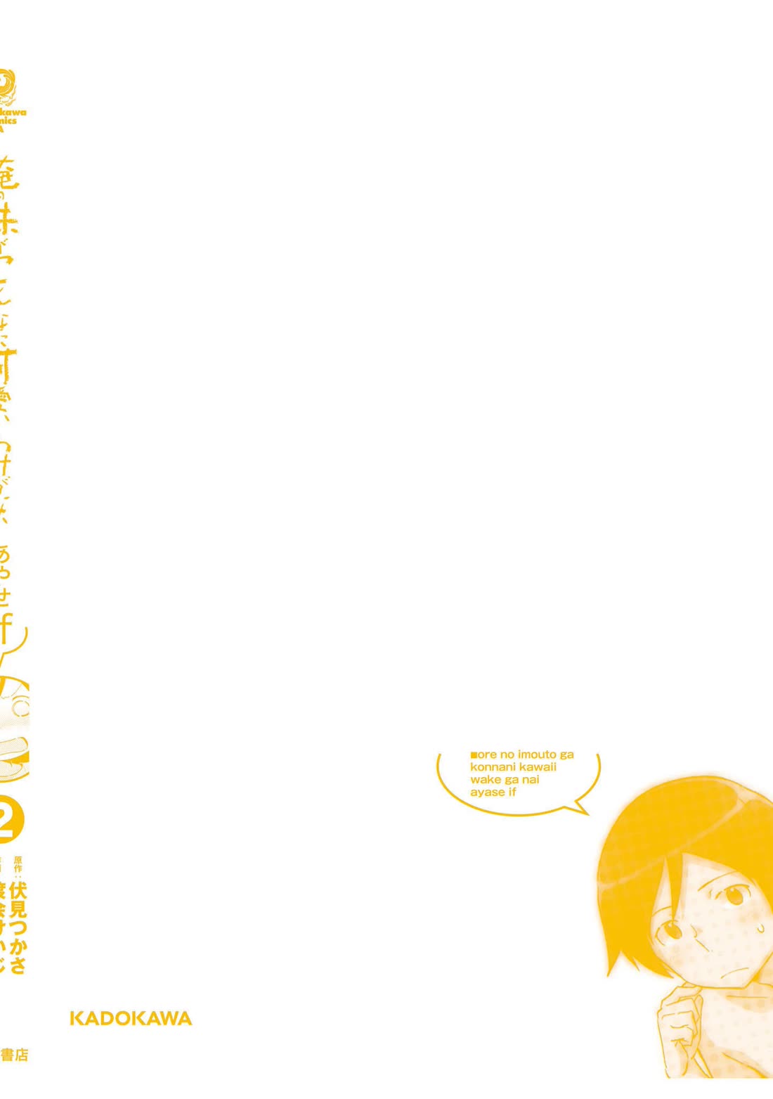 Ore no Imouto ga Konna ni Kawaii Wake ga Nai - Ayase IF Chapter 10 page 38 - Chapter 10