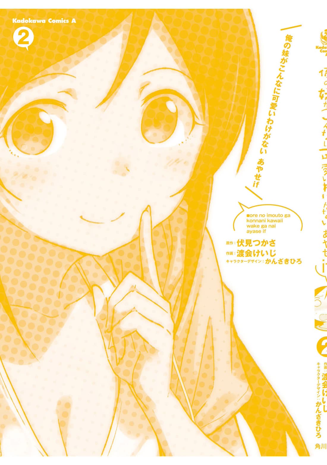 Ore no Imouto ga Konna ni Kawaii Wake ga Nai - Ayase IF Chapter 10 page 39 - Chapter 10