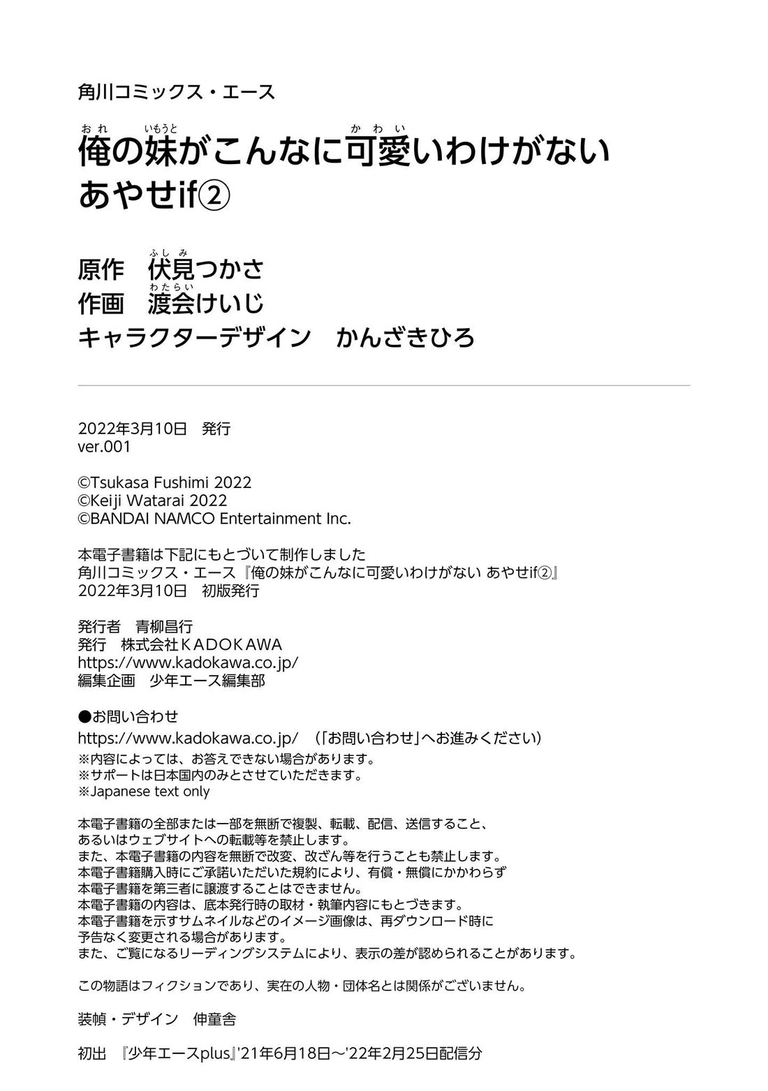 Ore no Imouto ga Konna ni Kawaii Wake ga Nai - Ayase IF Chapter 10 page 40 - Chapter 10