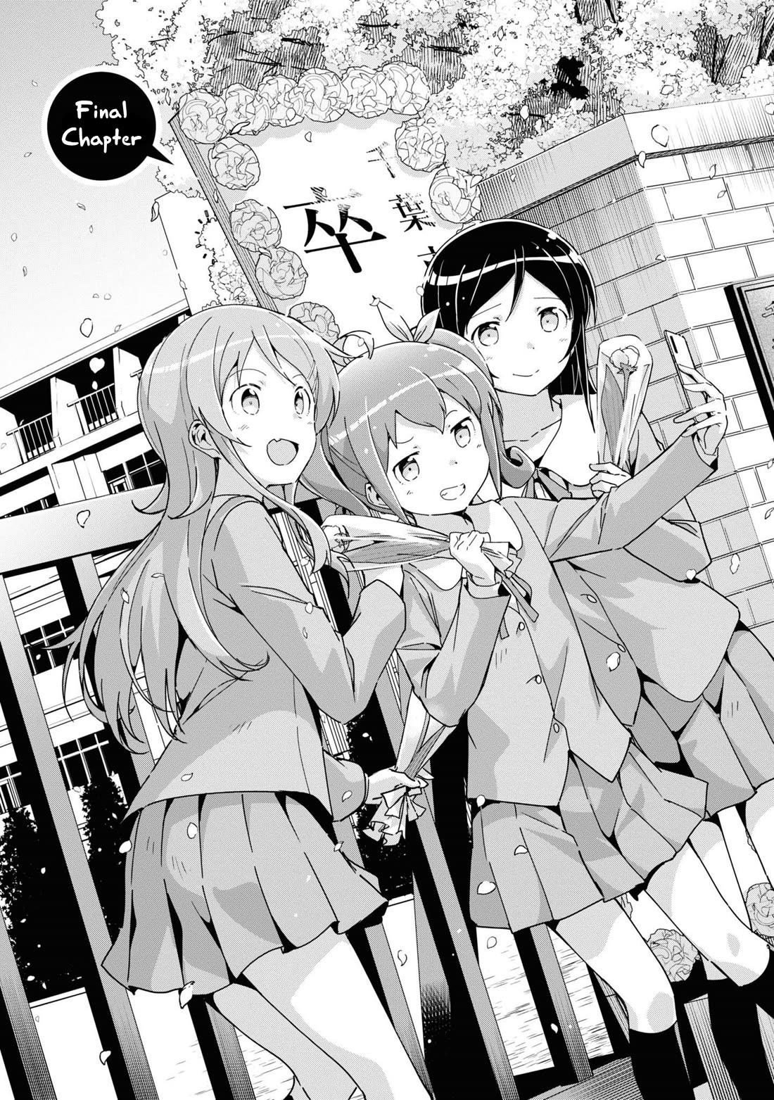 Ore no Imouto ga Konna ni Kawaii Wake ga Nai - Ayase IF Chapter 14.5 page 4 - Chapter 14.5 [END]