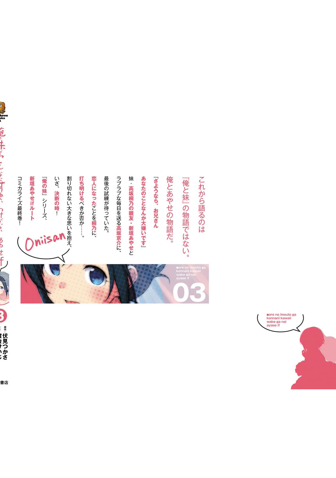 Ore no Imouto ga Konna ni Kawaii Wake ga Nai - Ayase IF Chapter 14.6 page 14 - Chapter 14.6