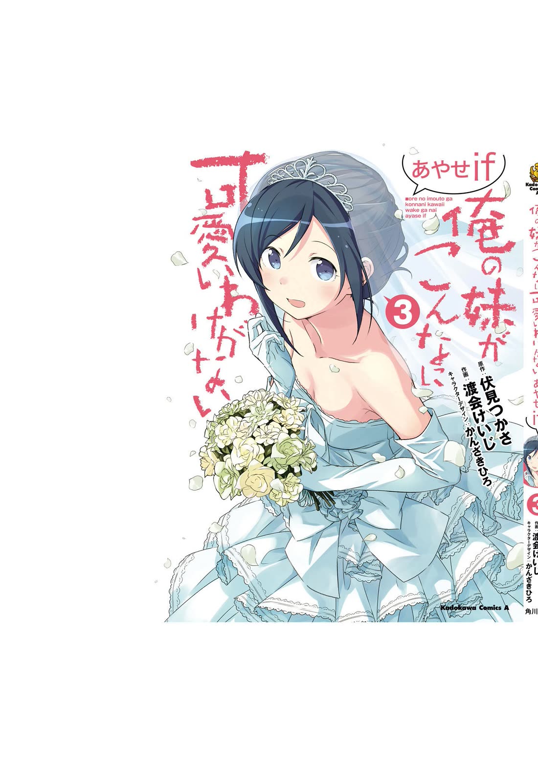 Ore no Imouto ga Konna ni Kawaii Wake ga Nai - Ayase IF Chapter 14.6 page 15 - Chapter 14.6