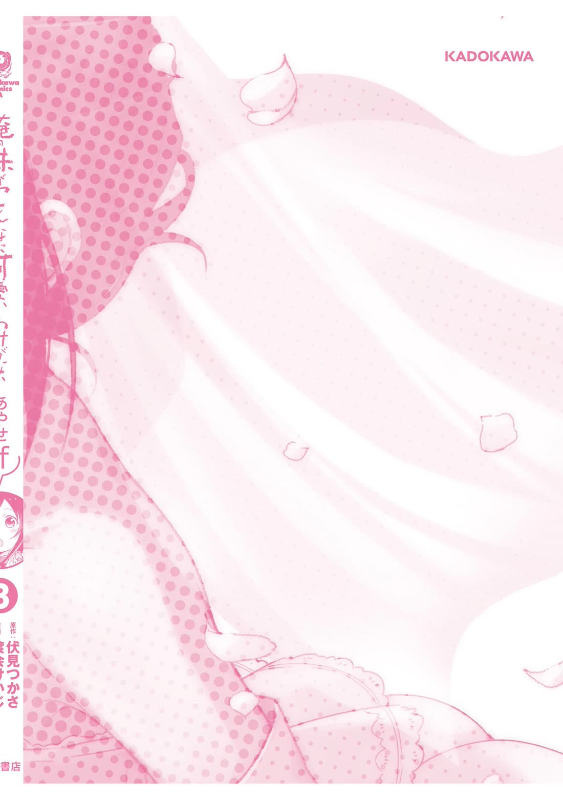 Ore no Imouto ga Konna ni Kawaii Wake ga Nai - Ayase IF Chapter 14.6 page 16 - Chapter 14.6