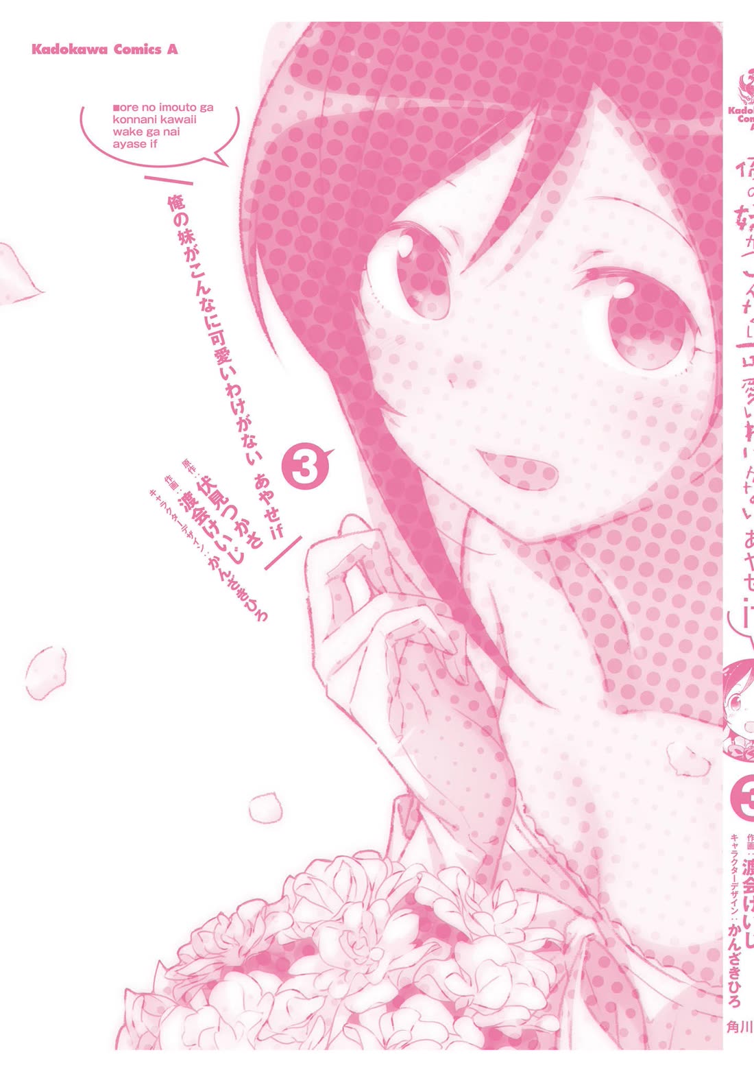 Ore no Imouto ga Konna ni Kawaii Wake ga Nai - Ayase IF Chapter 14.6 page 17 - Chapter 14.6
