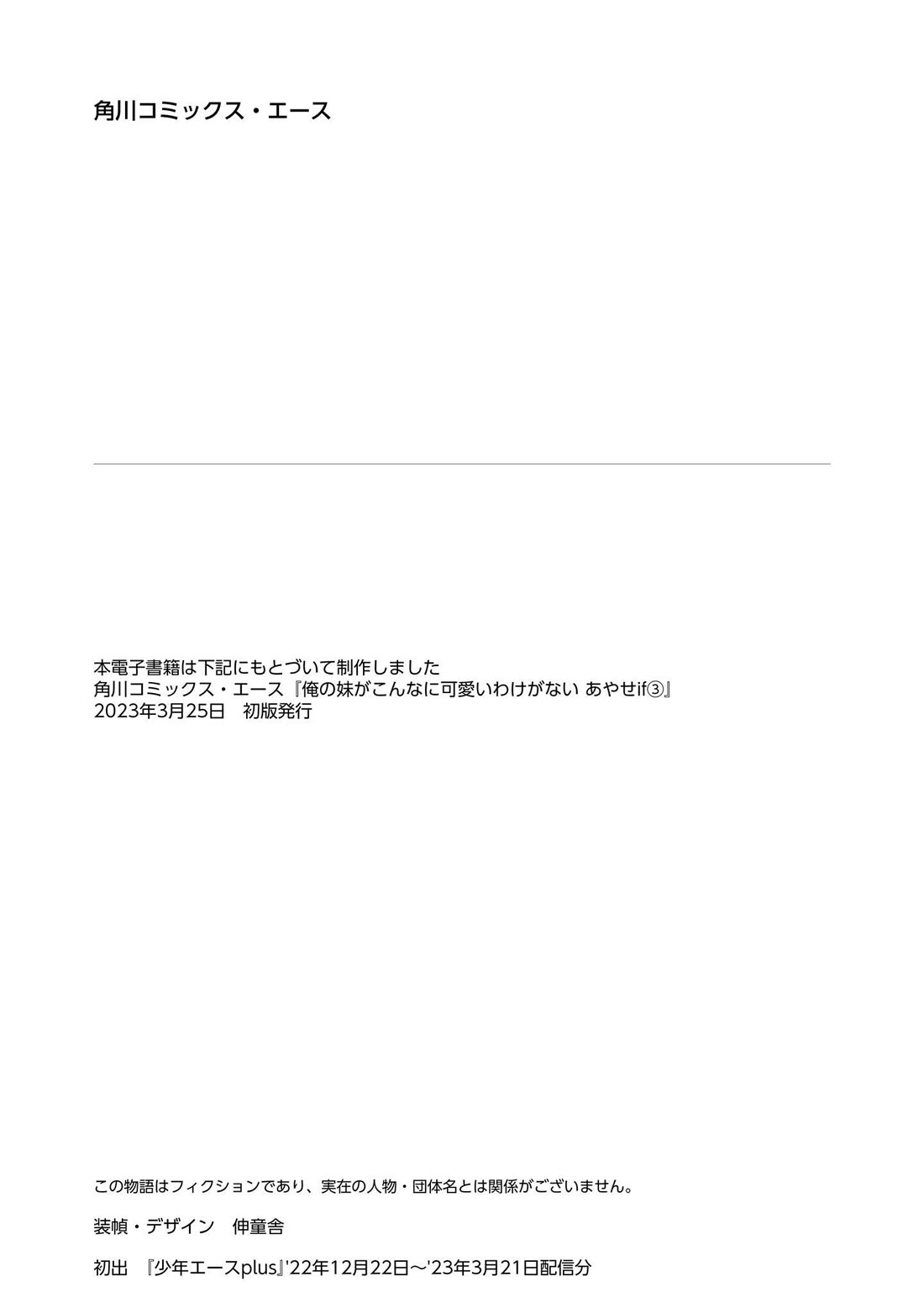 Ore no Imouto ga Konna ni Kawaii Wake ga Nai - Ayase IF Chapter 14.6 page 18 - Chapter 14.6