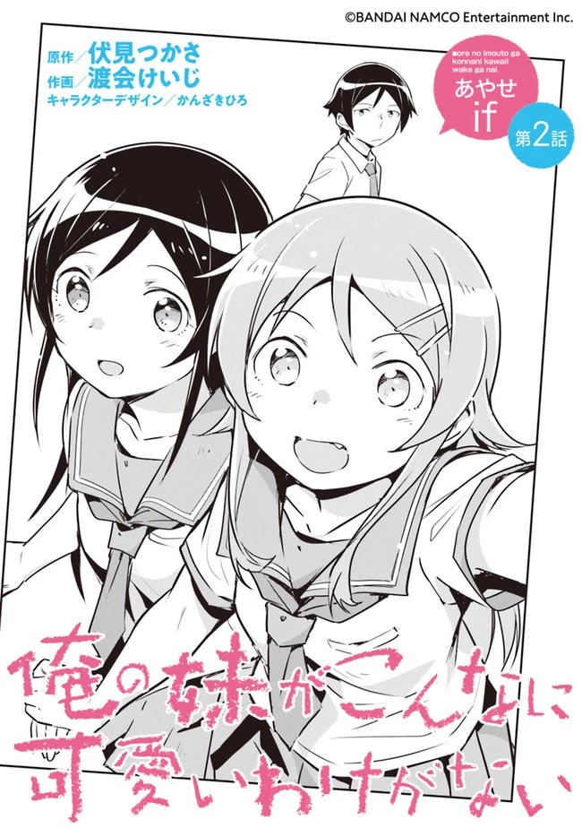 Ore no Imouto ga Konna ni Kawaii Wake ga Nai - Ayase IF Chapter 2.1 page 4 - Chapter 2.1