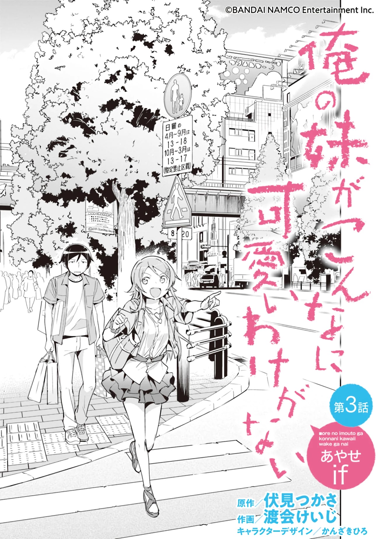 Ore no Imouto ga Konna ni Kawaii Wake ga Nai - Ayase IF Chapter 3.1 page 3 - Chapter 3.1