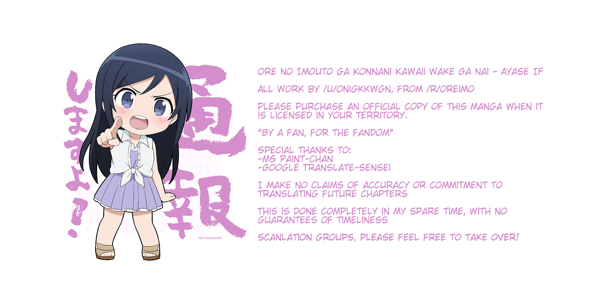 Ore no Imouto ga Konna ni Kawaii Wake ga Nai - Ayase IF Chapter 3.2 page 15 - Chapter 3.2