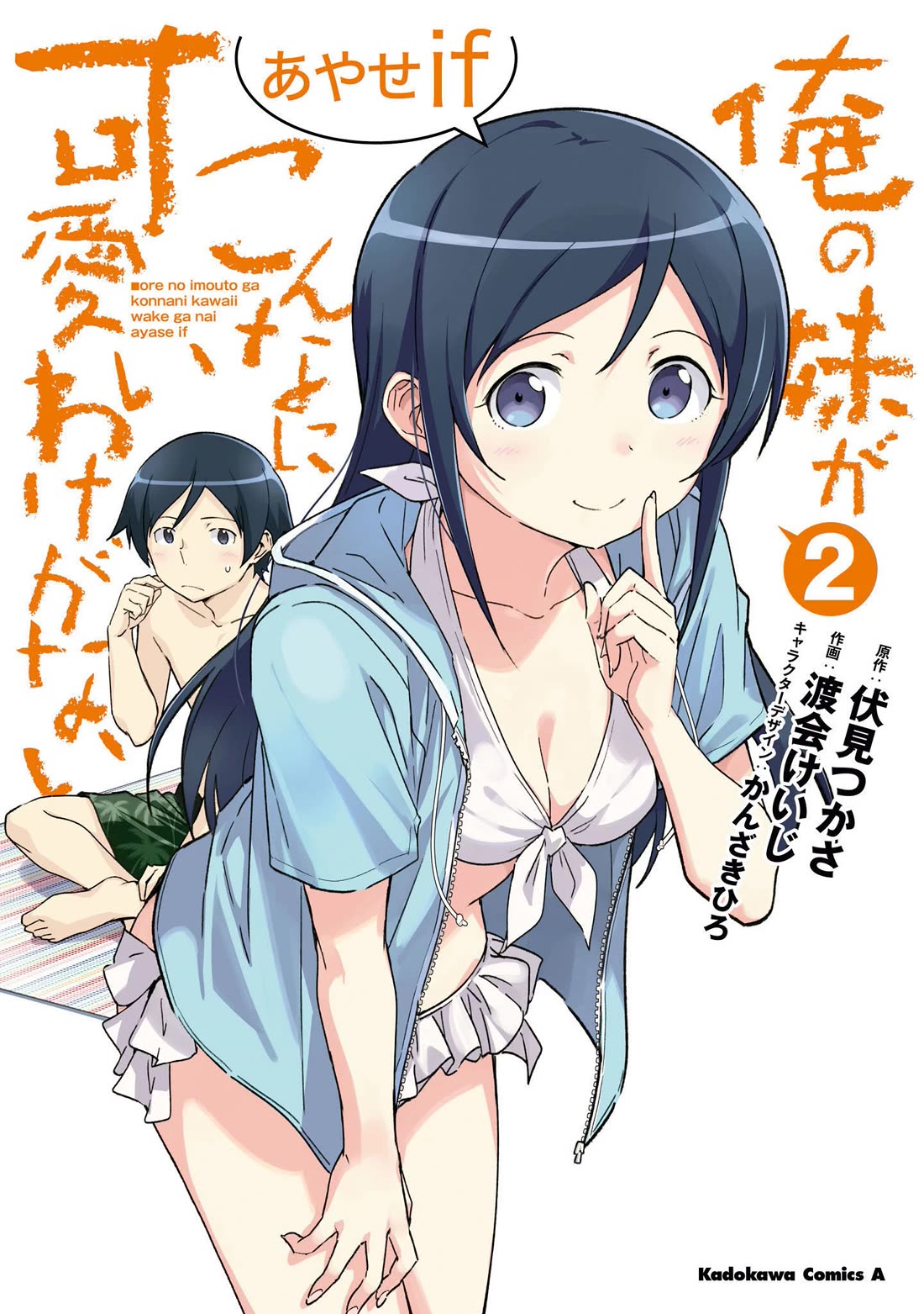 Ore no Imouto ga Konna ni Kawaii Wake ga Nai - Ayase IF Chapter 6 page 1 - Chapter 6