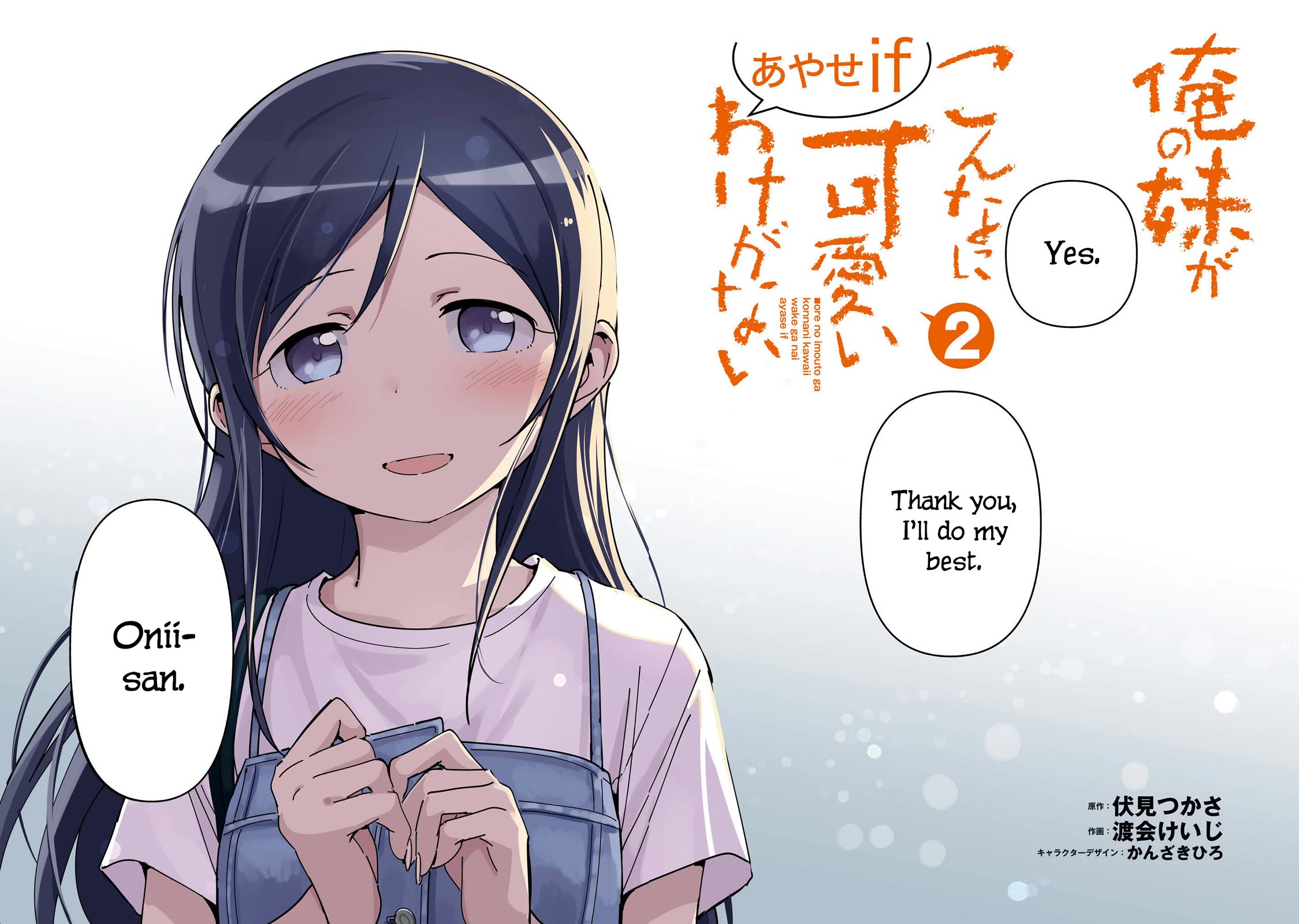 Ore no Imouto ga Konna ni Kawaii Wake ga Nai - Ayase IF Chapter 6 page 4 - Chapter 6