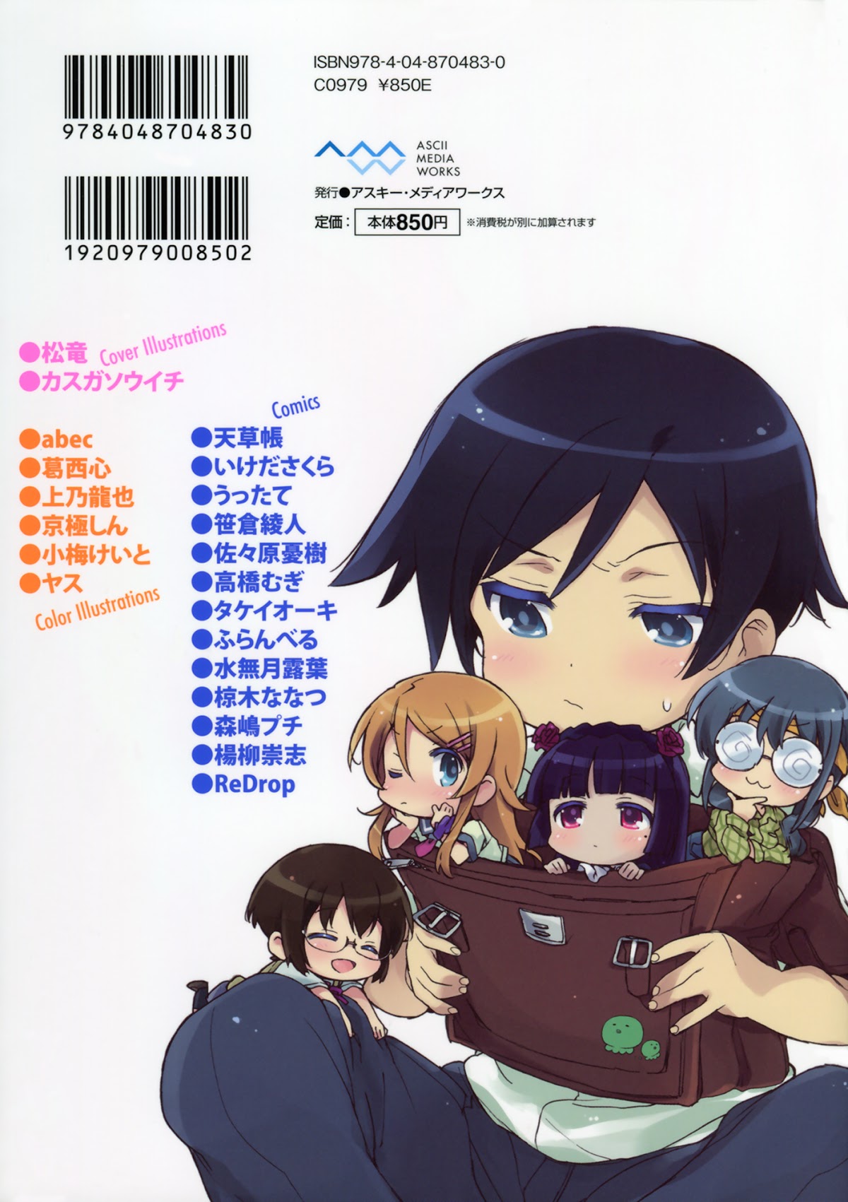Ore no Imouto ga Konna ni Kawaii Wake ga Nai - Official Anthology Comic Chapter 1.2 page 3 - Chapter 1 v2 : Trouble Sisters