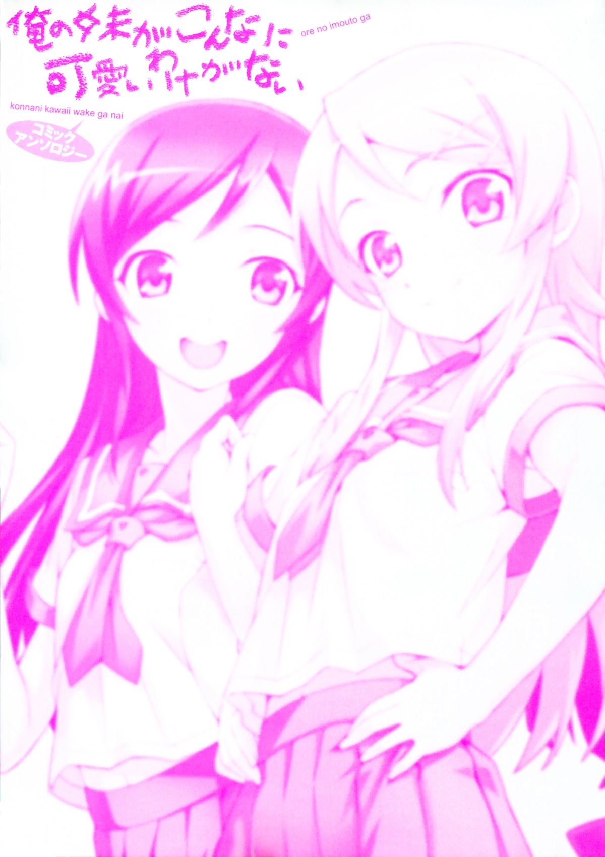 Ore no Imouto ga Konna ni Kawaii Wake ga Nai - Official Anthology Comic Chapter 1.2 page 5 - Chapter 1 v2 : Trouble Sisters