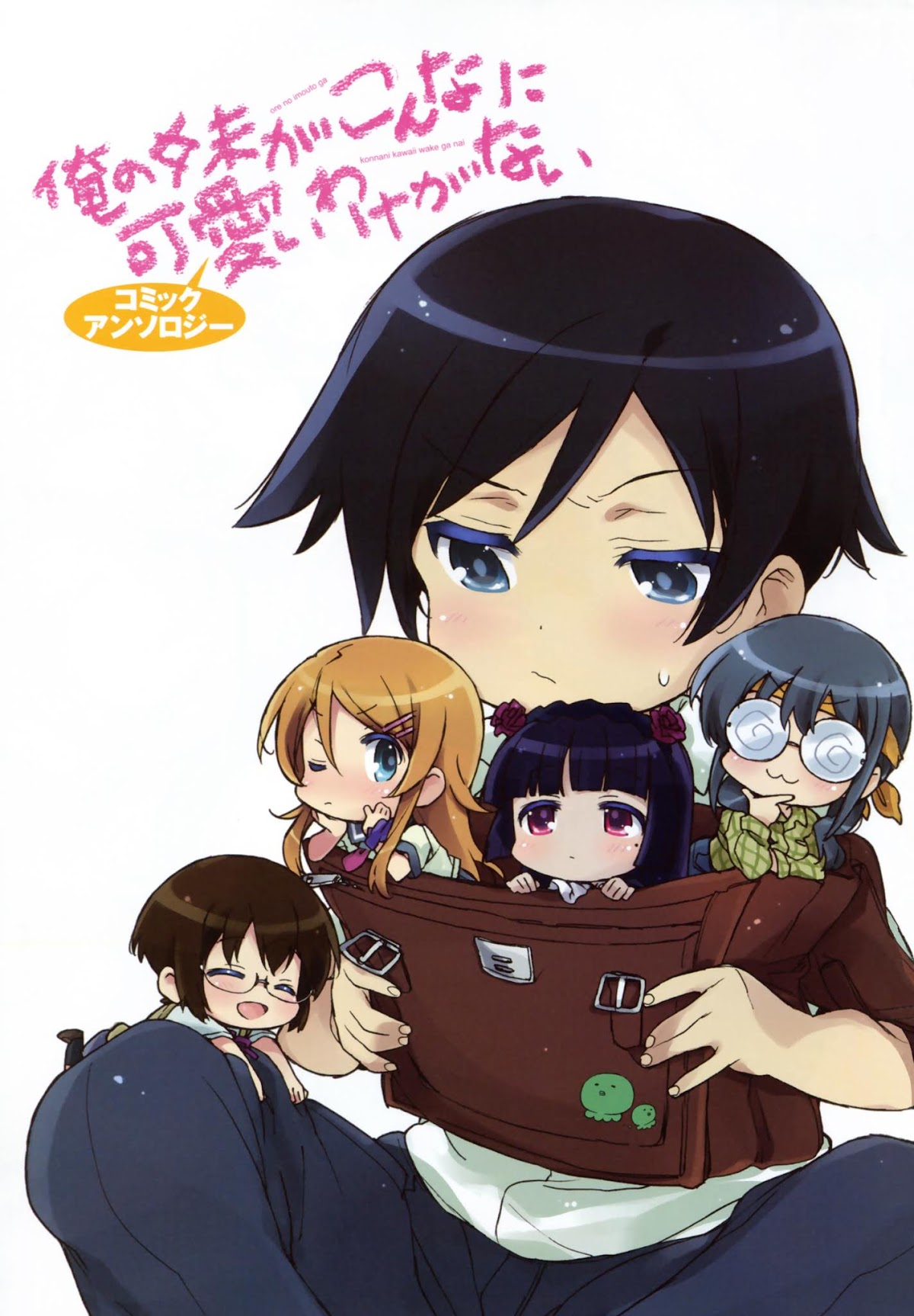 Ore no Imouto ga Konna ni Kawaii Wake ga Nai - Official Anthology Comic Chapter 1.2 page 7 - Chapter 1 v2 : Trouble Sisters