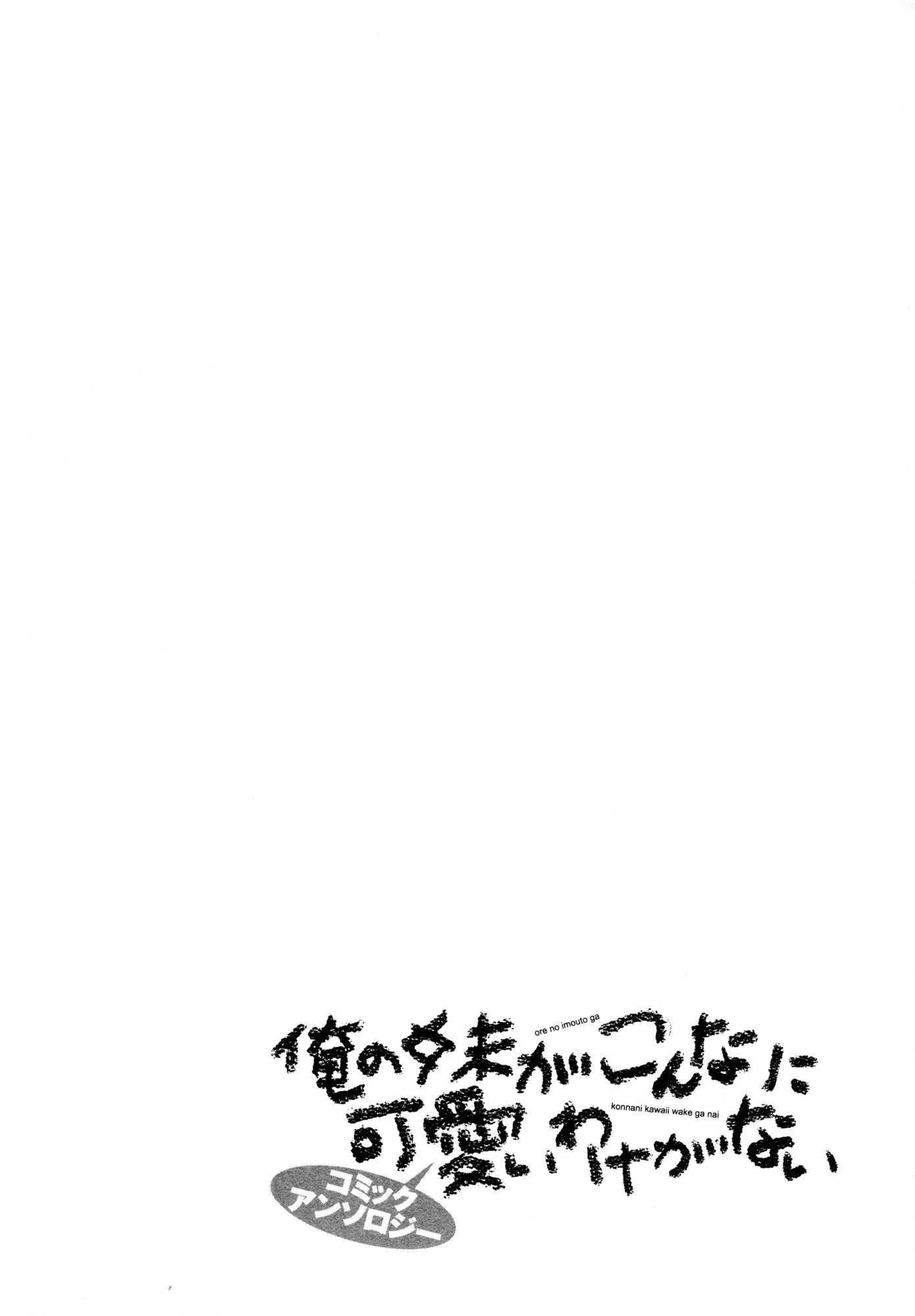 Ore no Imouto ga Konna ni Kawaii Wake ga Nai - Official Anthology Comic Chapter 11.2 page 10 - Chapter 11 v2 : Glasses cat!