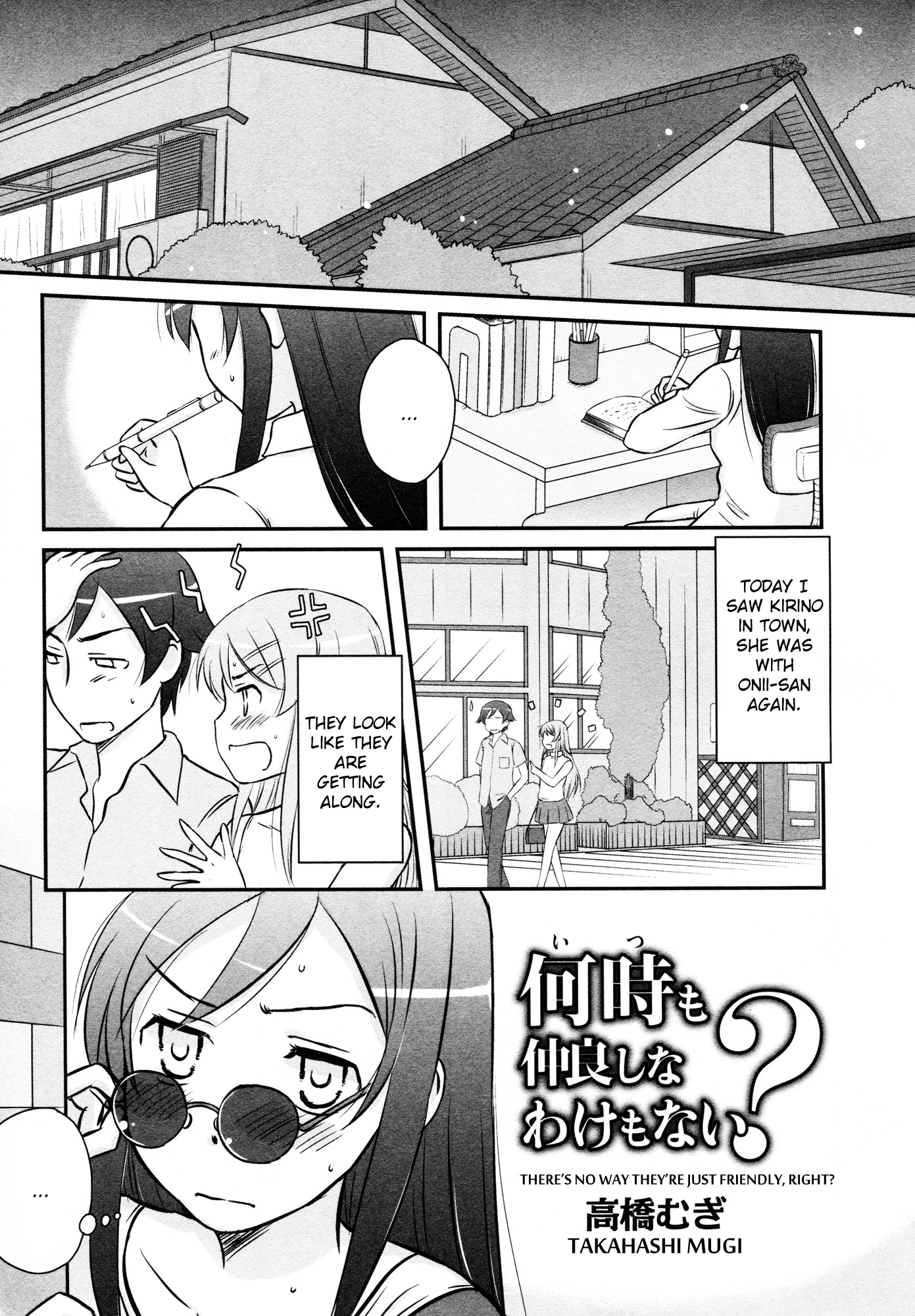 Ore no Imouto ga Konna ni Kawaii Wake ga Nai - Official Anthology Comic Chapter 3.2 page 1 - Chapter 3 v2 : There's no way they're just friendly, right?