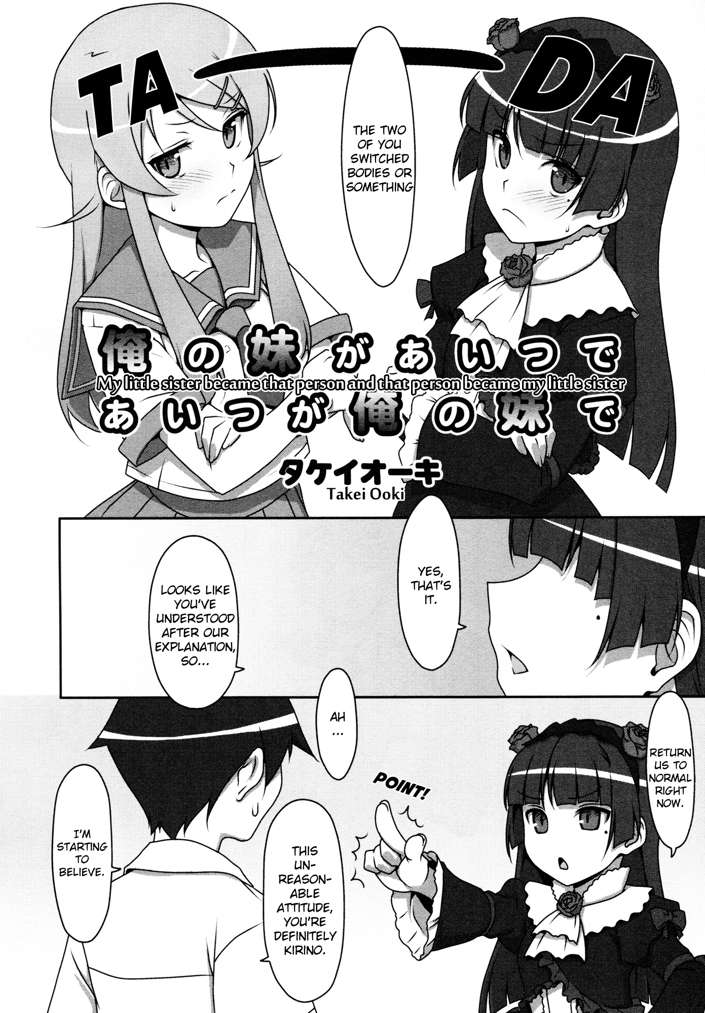 Ore no Imouto ga Konna ni Kawaii Wake ga Nai - Official Anthology Comic Chapter 6.2 page 2 - Chapter 6 v2 : My little sister became that person and that person became my little...