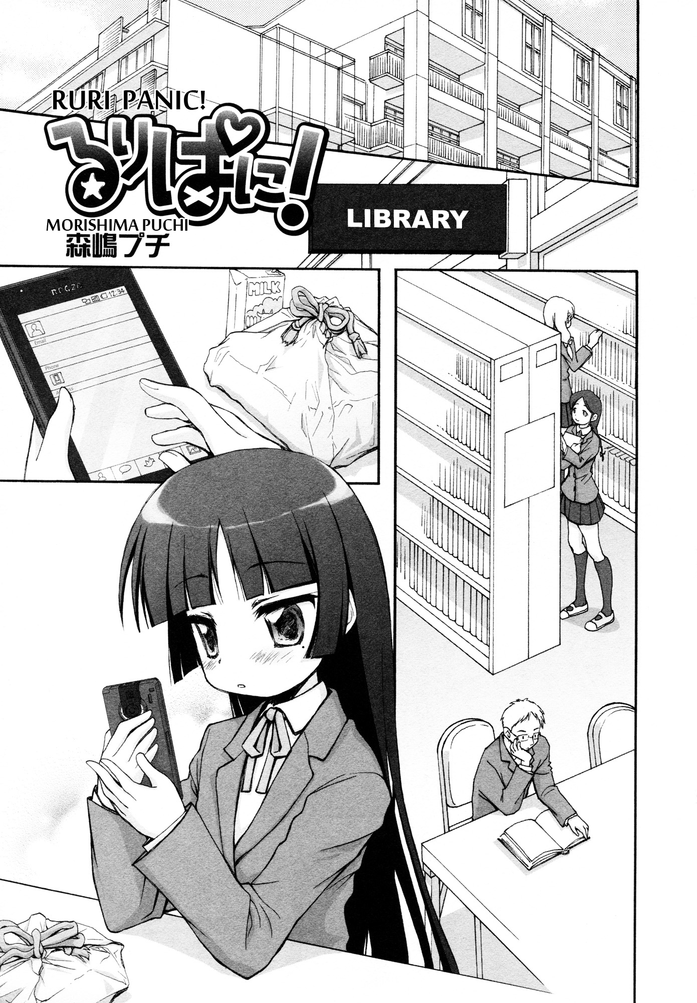 Ore no Imouto ga Konna ni Kawaii Wake ga Nai - Official Anthology Comic Chapter 9.2 page 1 - Chapter 9 v2 : Ruri panic!