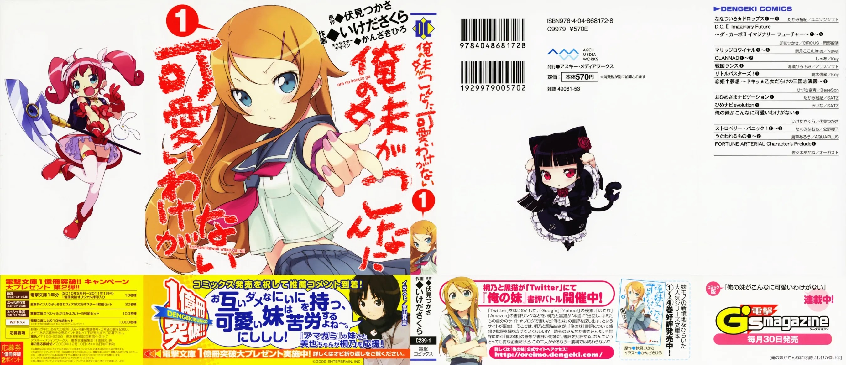 Ore no Imouto ga Konna ni Kawaii Wake ga Nai Chapter 1 page 1 - Chapter 1