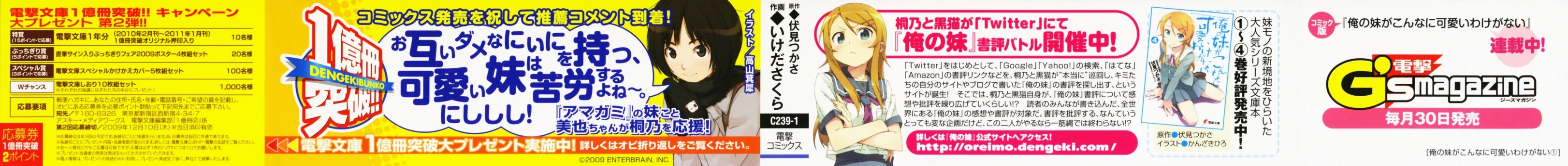 Ore no Imouto ga Konna ni Kawaii Wake ga Nai Chapter 1 page 2 - Chapter 1