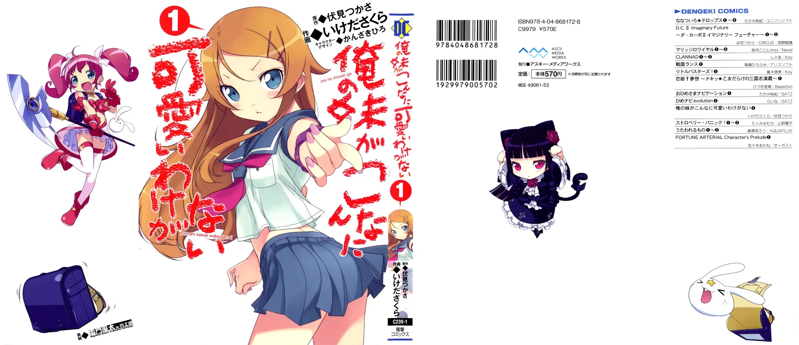 Ore no Imouto ga Konna ni Kawaii Wake ga Nai Chapter 1 page 3 - Chapter 1