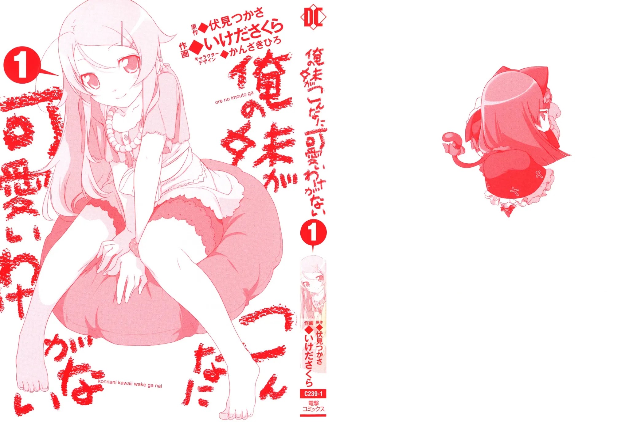 Ore no Imouto ga Konna ni Kawaii Wake ga Nai Chapter 1 page 4 - Chapter 1
