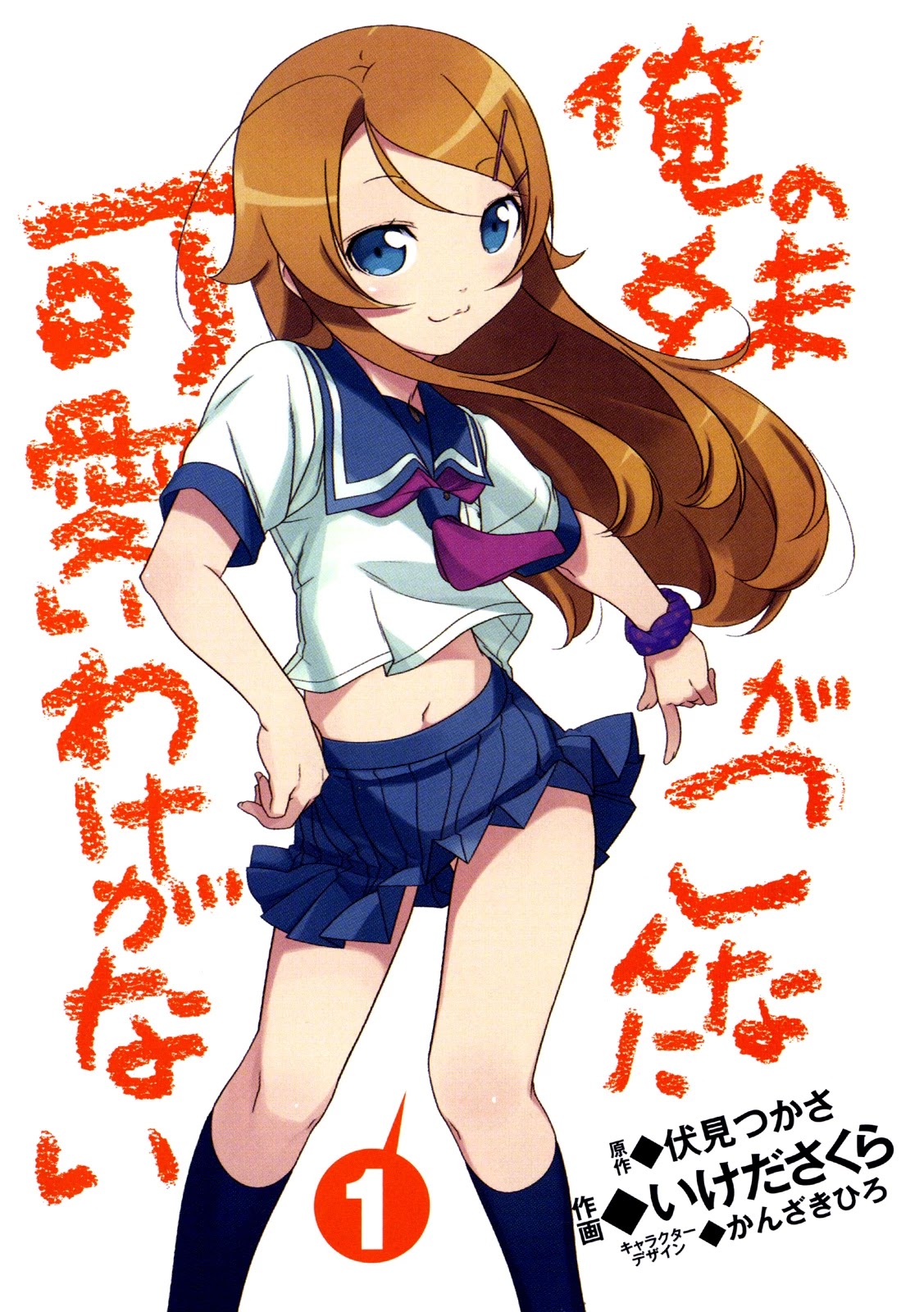 Ore no Imouto ga Konna ni Kawaii Wake ga Nai Chapter 1 page 5 - Chapter 1