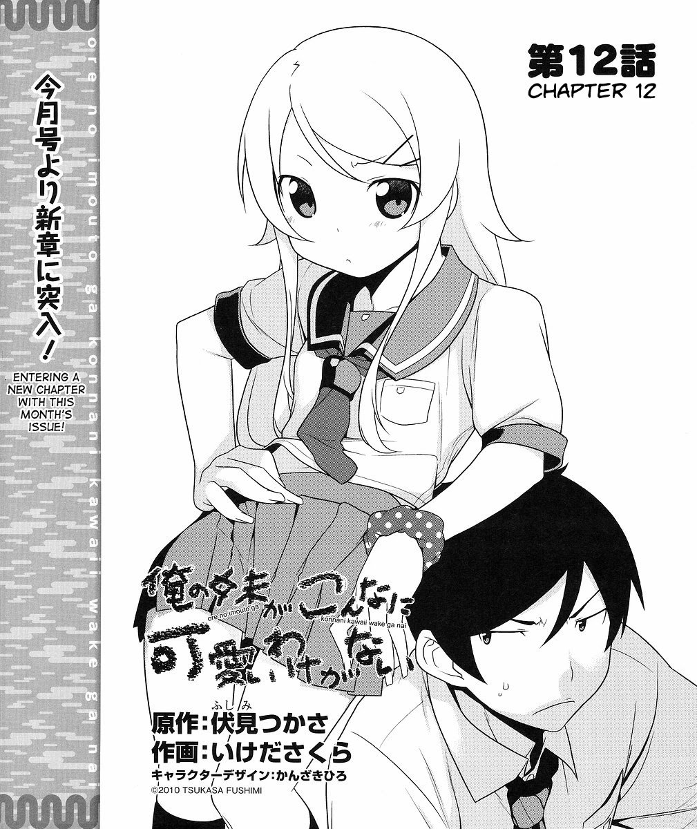 Ore no Imouto ga Konna ni Kawaii Wake ga Nai Chapter 12 page 2 - Chapter 12