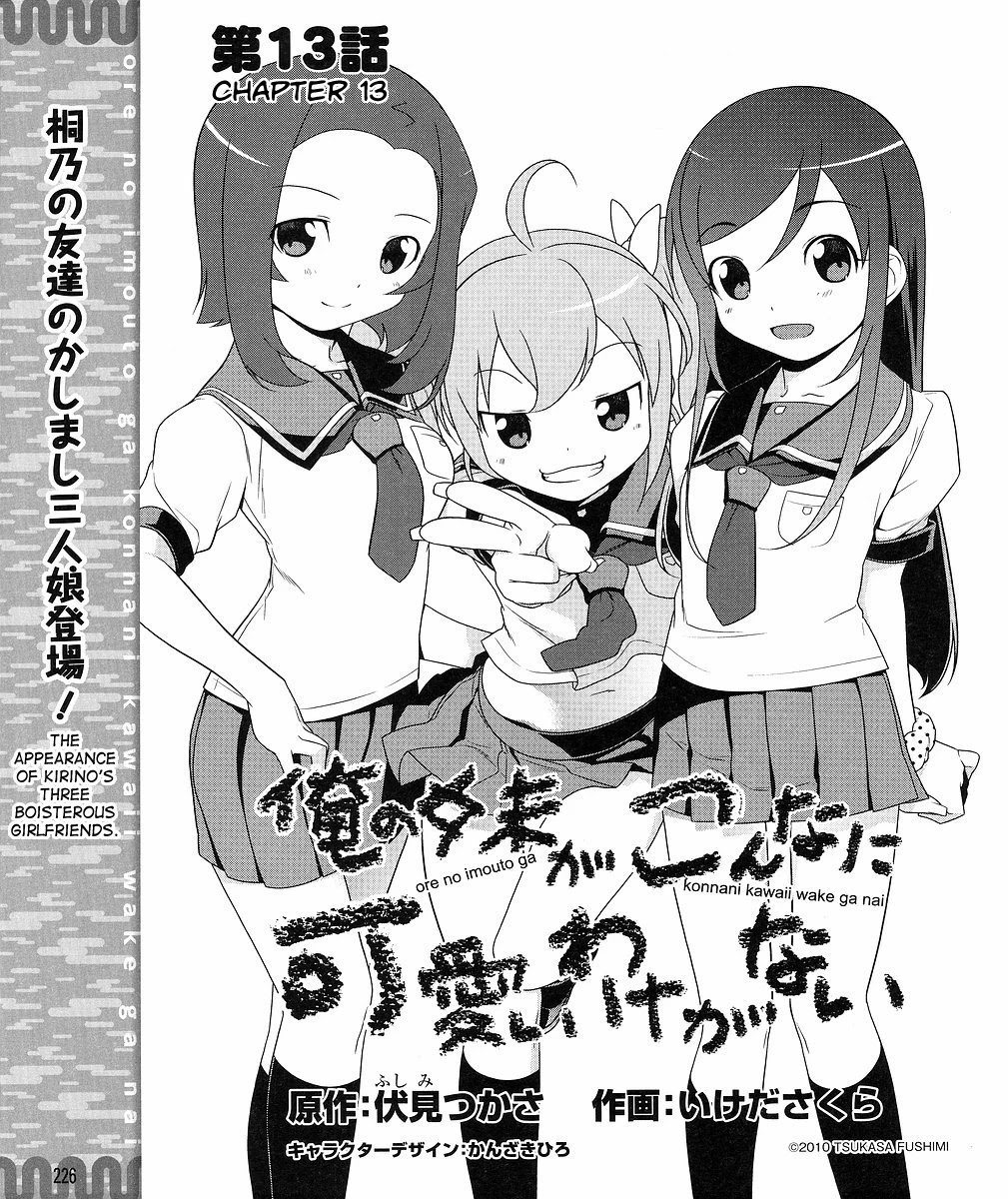 Ore no Imouto ga Konna ni Kawaii Wake ga Nai Chapter 13 page 2 - Chapter 13