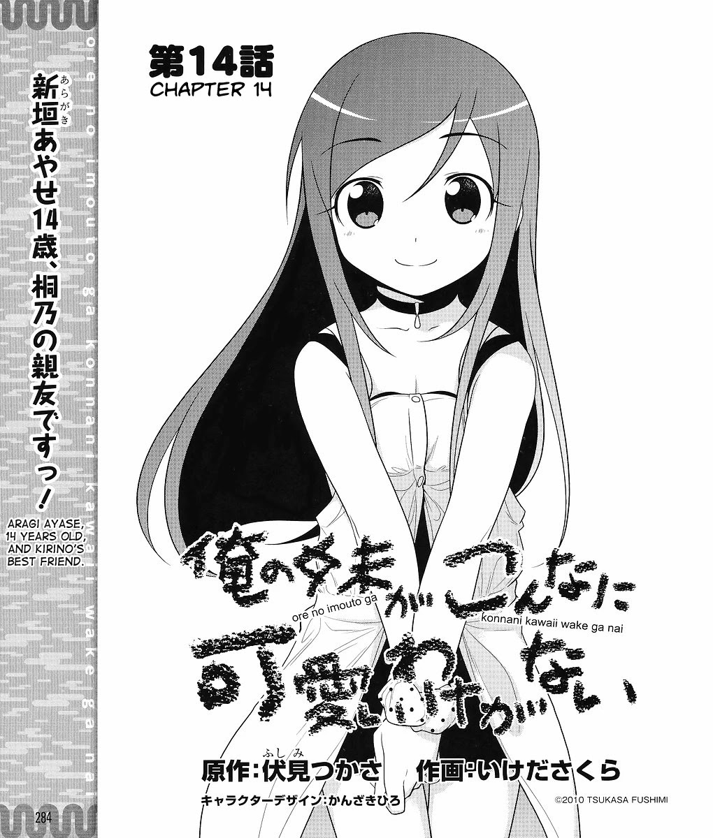 Ore no Imouto ga Konna ni Kawaii Wake ga Nai Chapter 14 page 2 - Chapter 14
