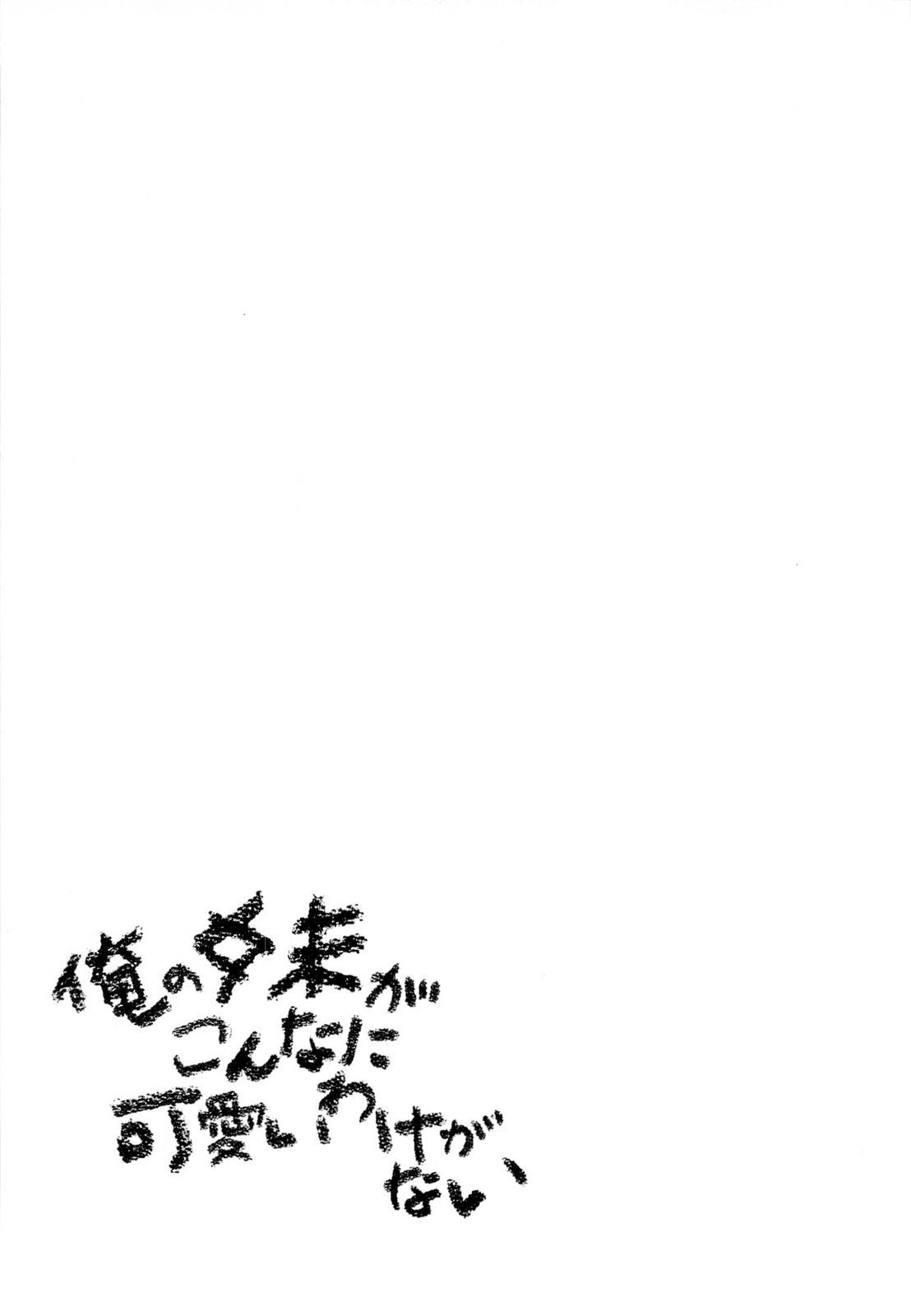 Ore no Imouto ga Konna ni Kawaii Wake ga Nai Chapter 15 page 35 - Chapter 15