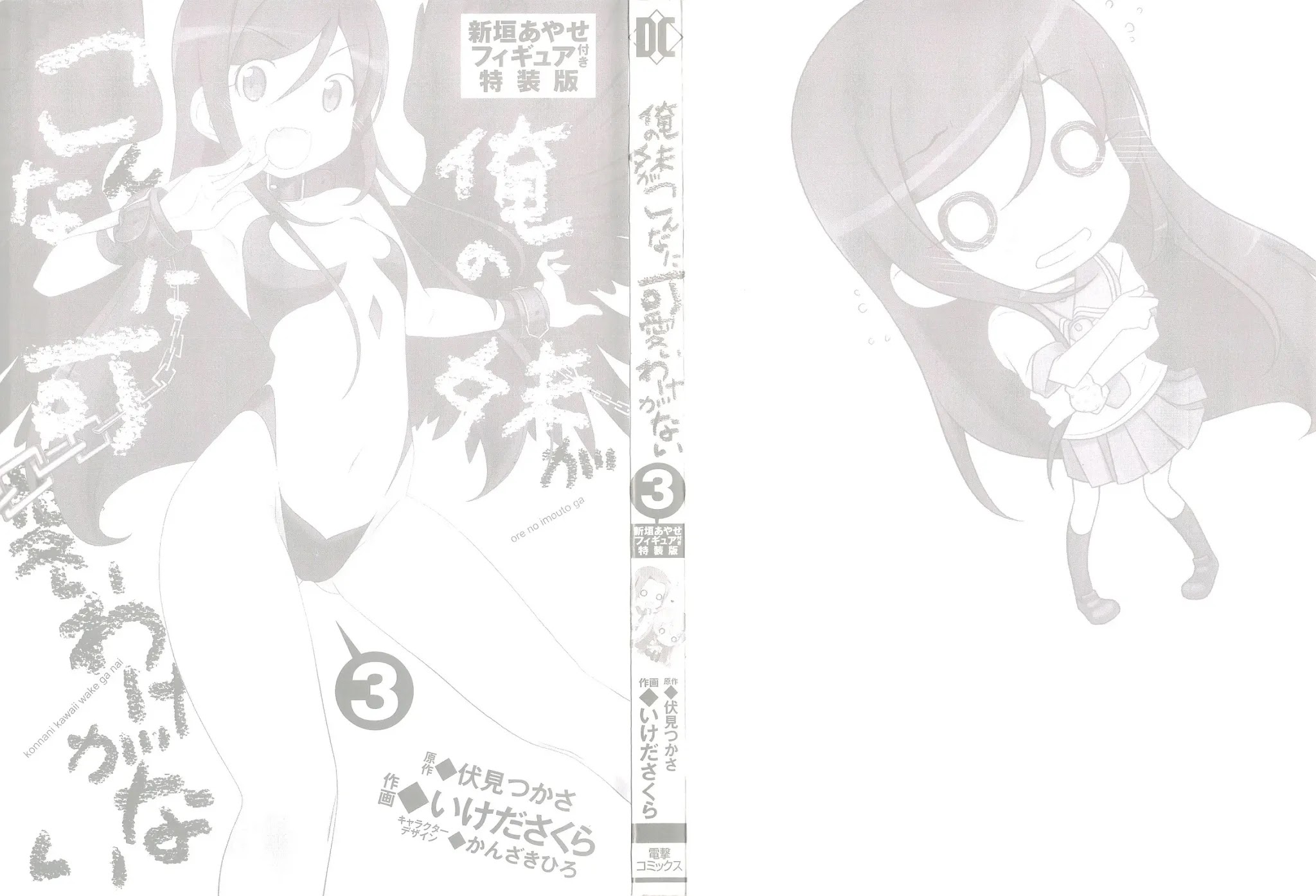 Ore no Imouto ga Konna ni Kawaii Wake ga Nai Chapter 15 page 4 - Chapter 15