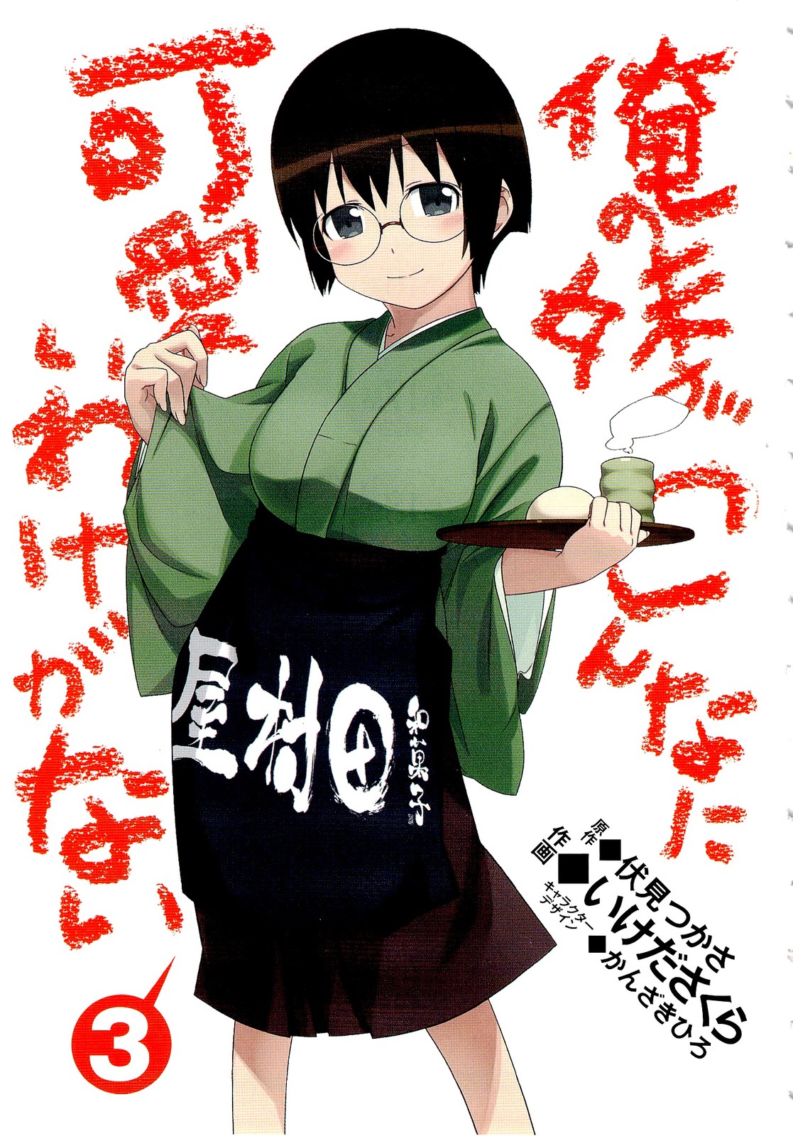 Ore no Imouto ga Konna ni Kawaii Wake ga Nai Chapter 15 page 5 - Chapter 15