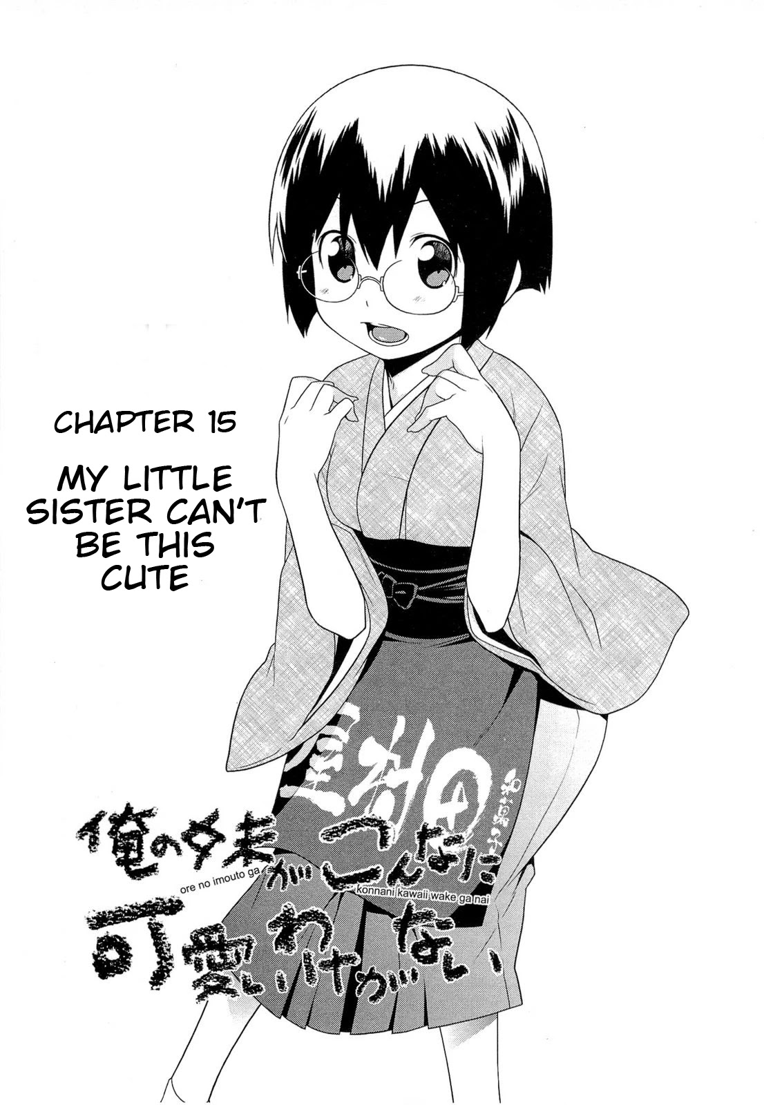 Ore no Imouto ga Konna ni Kawaii Wake ga Nai Chapter 15 page 7 - Chapter 15