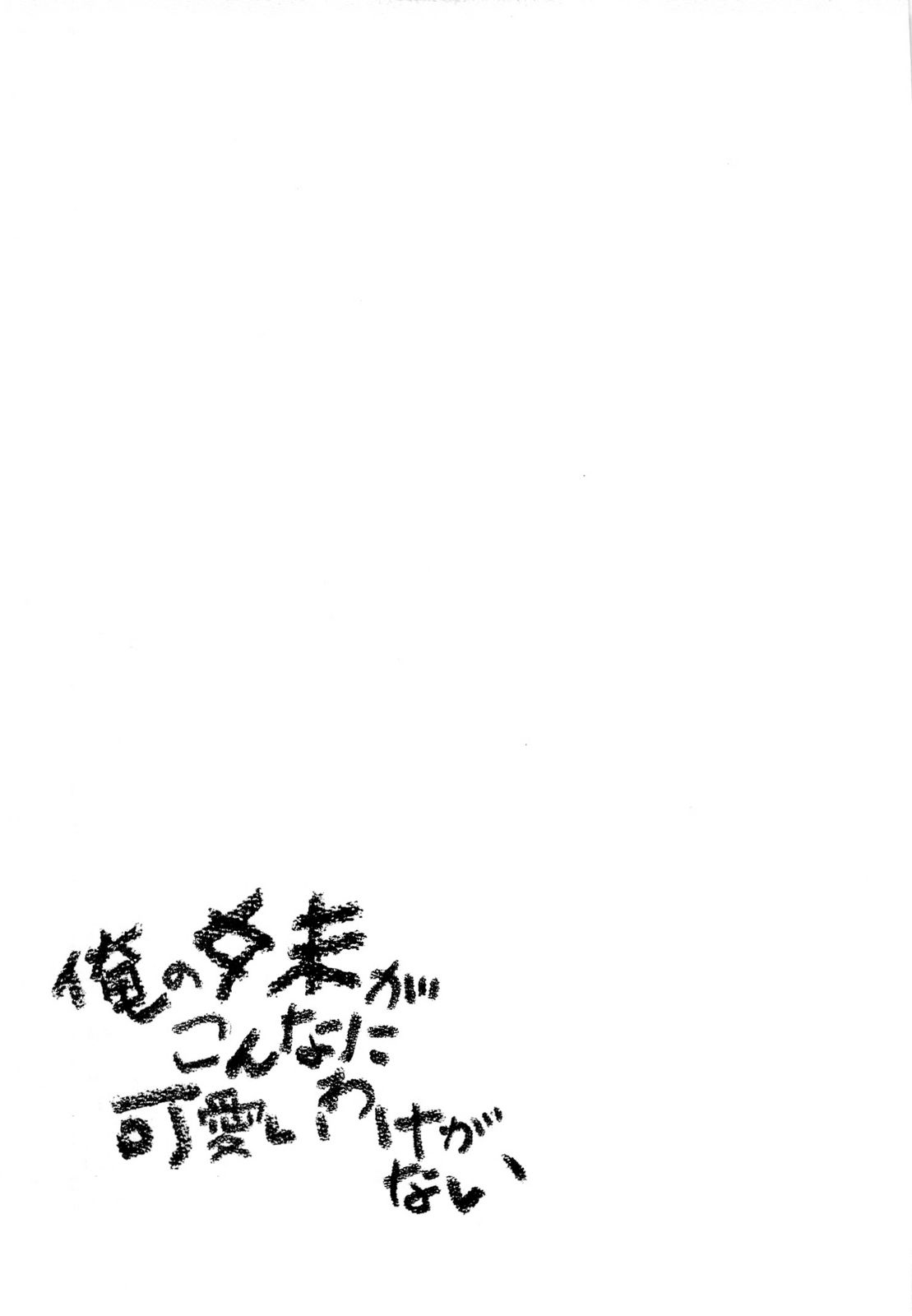 Ore no Imouto ga Konna ni Kawaii Wake ga Nai Chapter 16 page 29 - Chapter 16