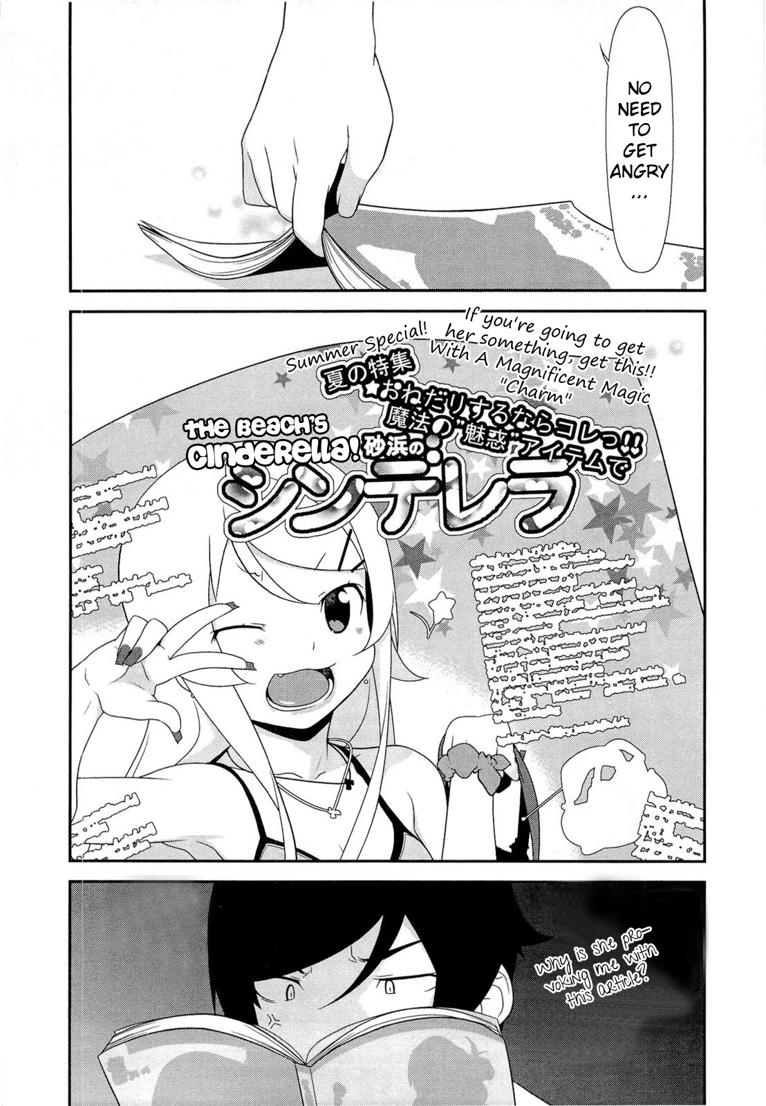 Ore no Imouto ga Konna ni Kawaii Wake ga Nai Chapter 17 page 12 - Chapter 17