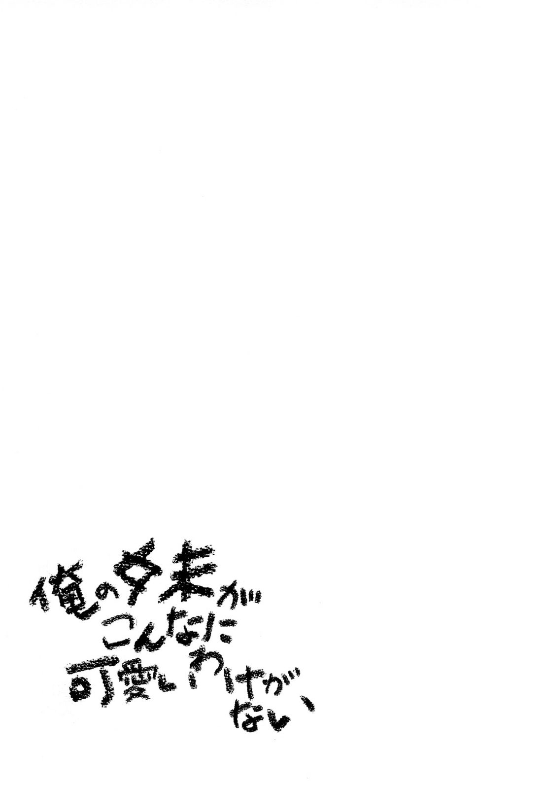 Ore no Imouto ga Konna ni Kawaii Wake ga Nai Chapter 19 page 25 - Chapter 19