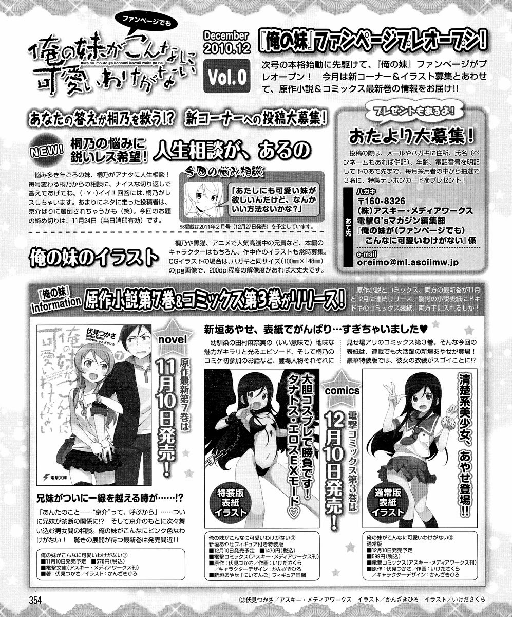 Ore no Imouto ga Konna ni Kawaii Wake ga Nai Chapter 21 page 25 - Chapter 21