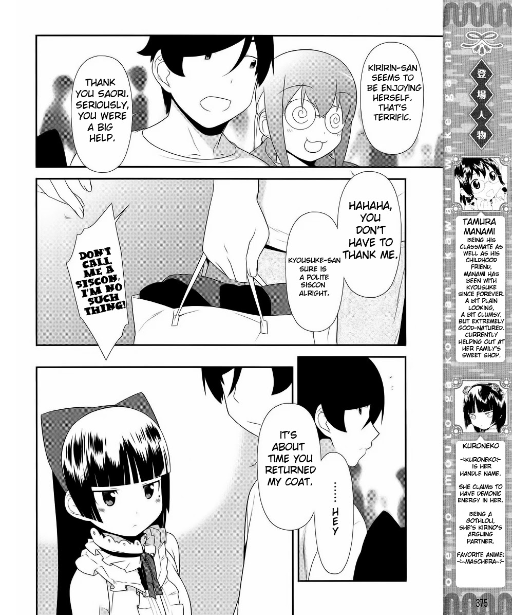 Ore no Imouto ga Konna ni Kawaii Wake ga Nai Chapter 21 page 4 - Chapter 21